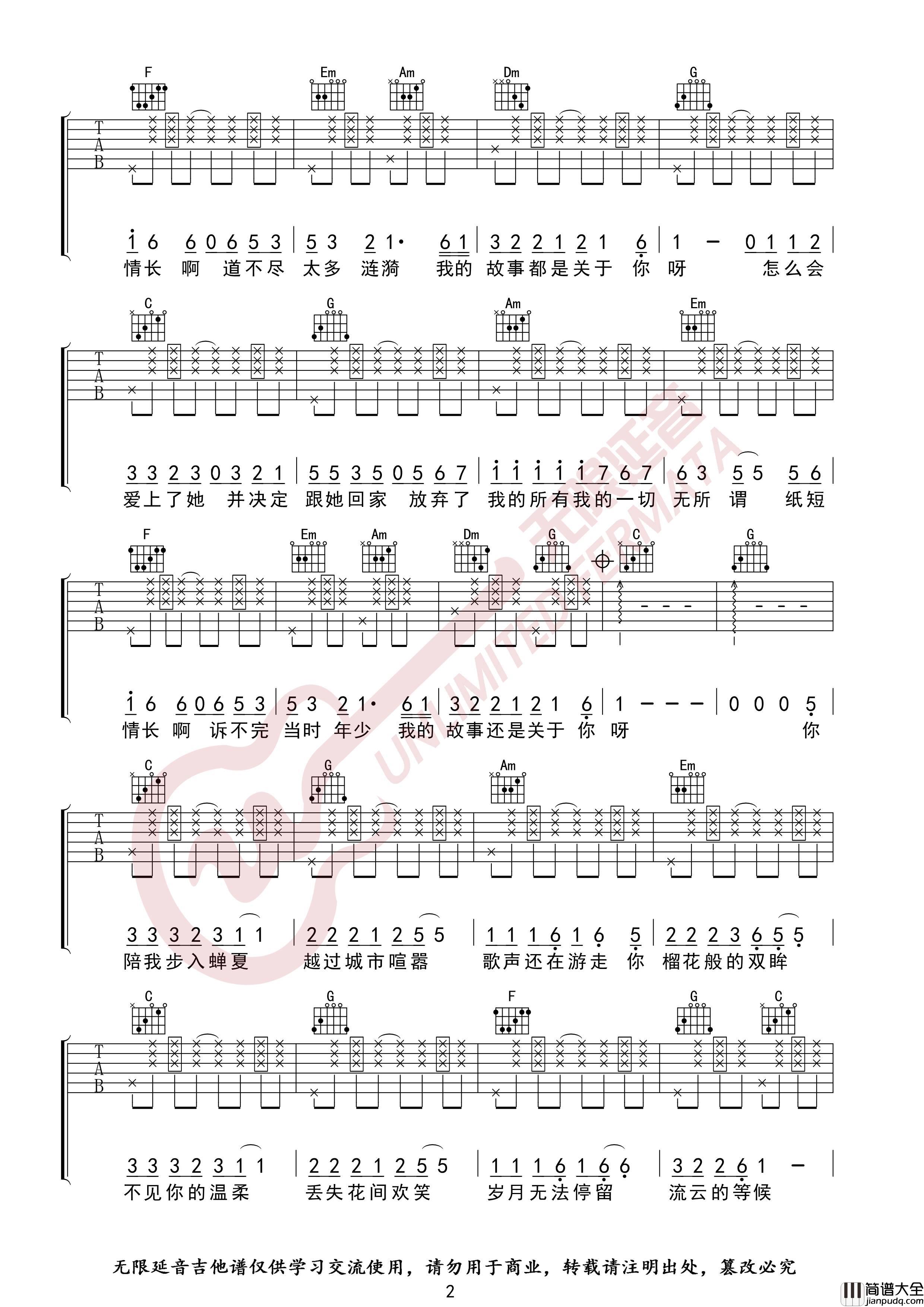 纸短情长吉他谱_C调简单版_无限延音编配_花粥