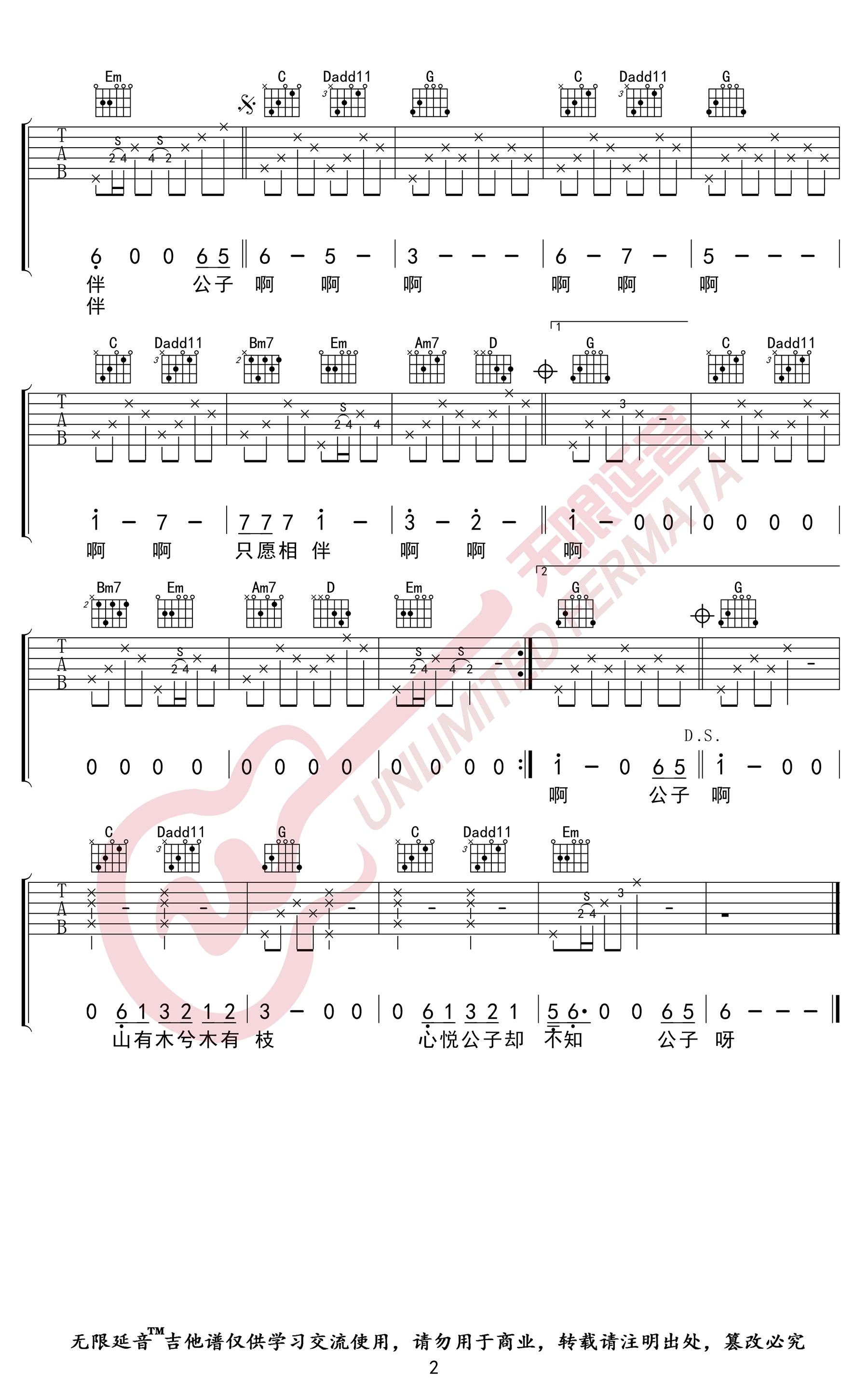 公子啊吉他谱_G调附前奏_无限延音编配_蛋总