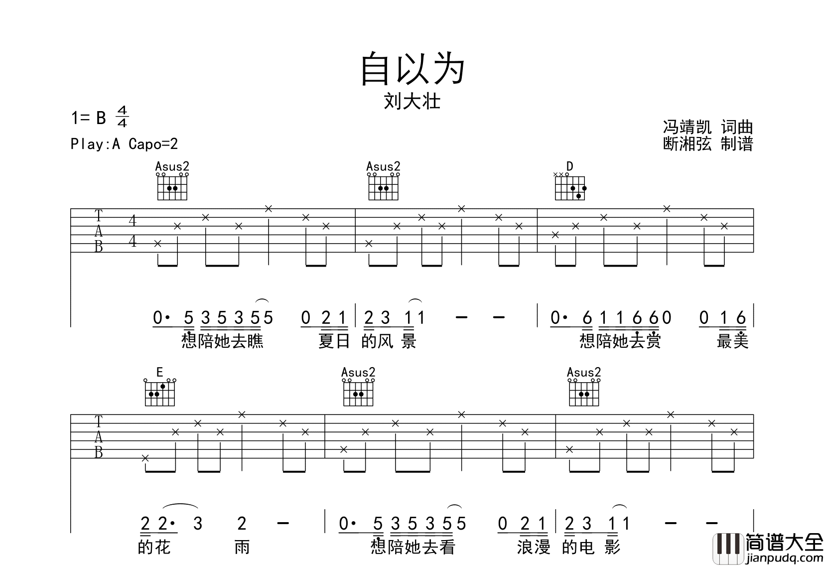 刘大壮_自以为_吉他谱__自以为_A调简单版六线谱