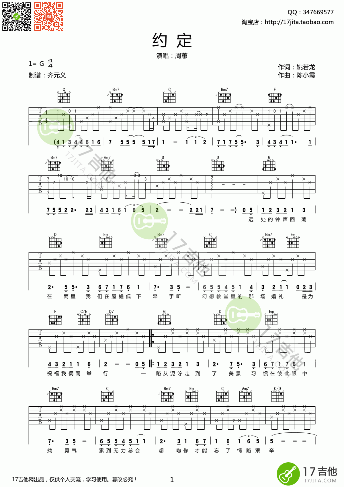 _约定_吉他谱_周蕙_G调