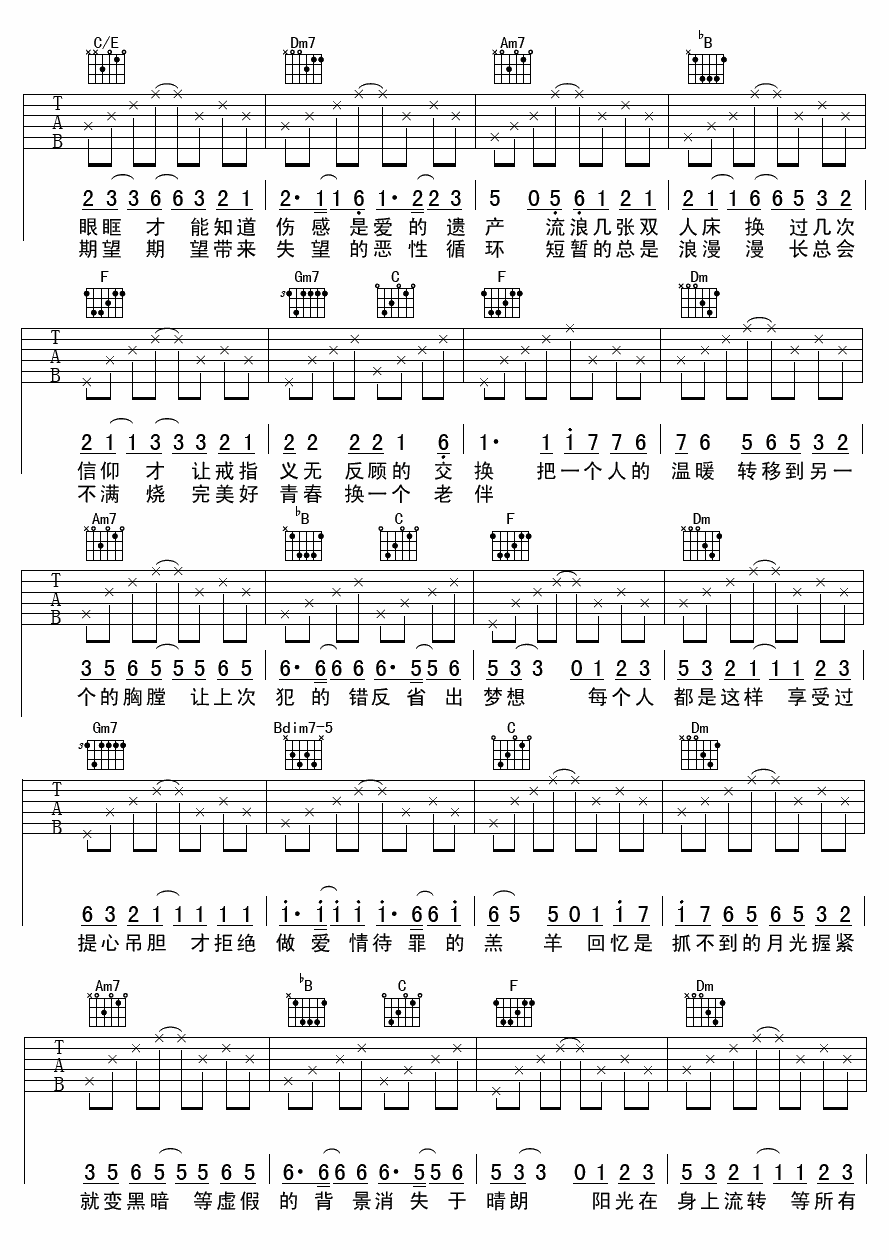 爱情转移吉他谱_F调_陆学华编配_陈奕迅