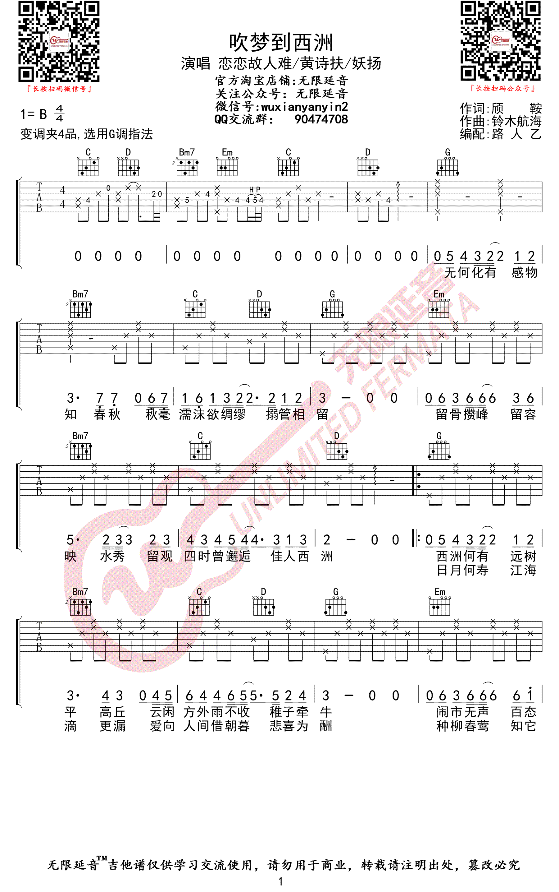 吹梦到西洲吉他谱_G调高清版_无限延音编配_黄诗扶