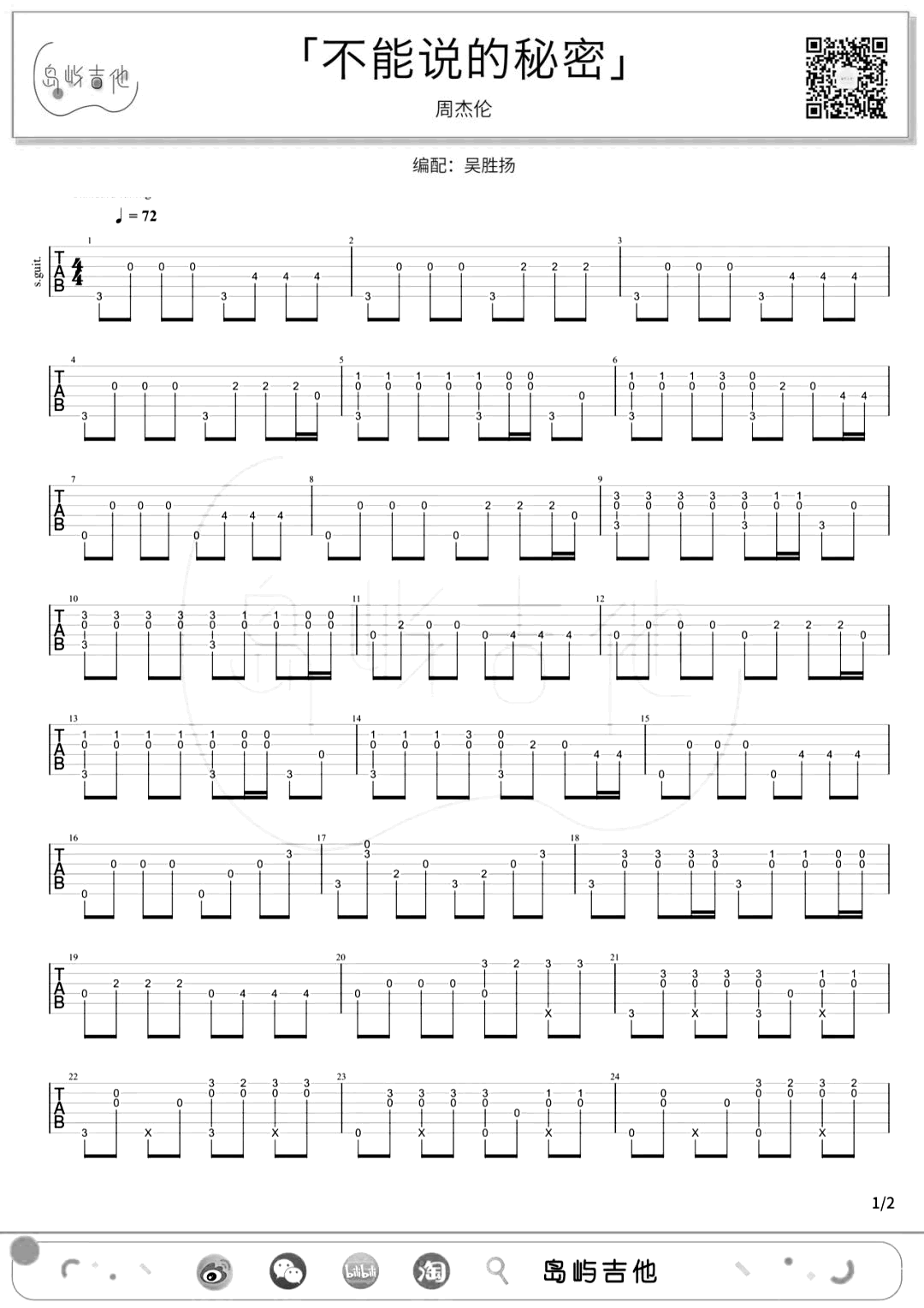 不能说的秘密指弹吉他谱_周杰伦_独奏六线谱_吉他指弹谱