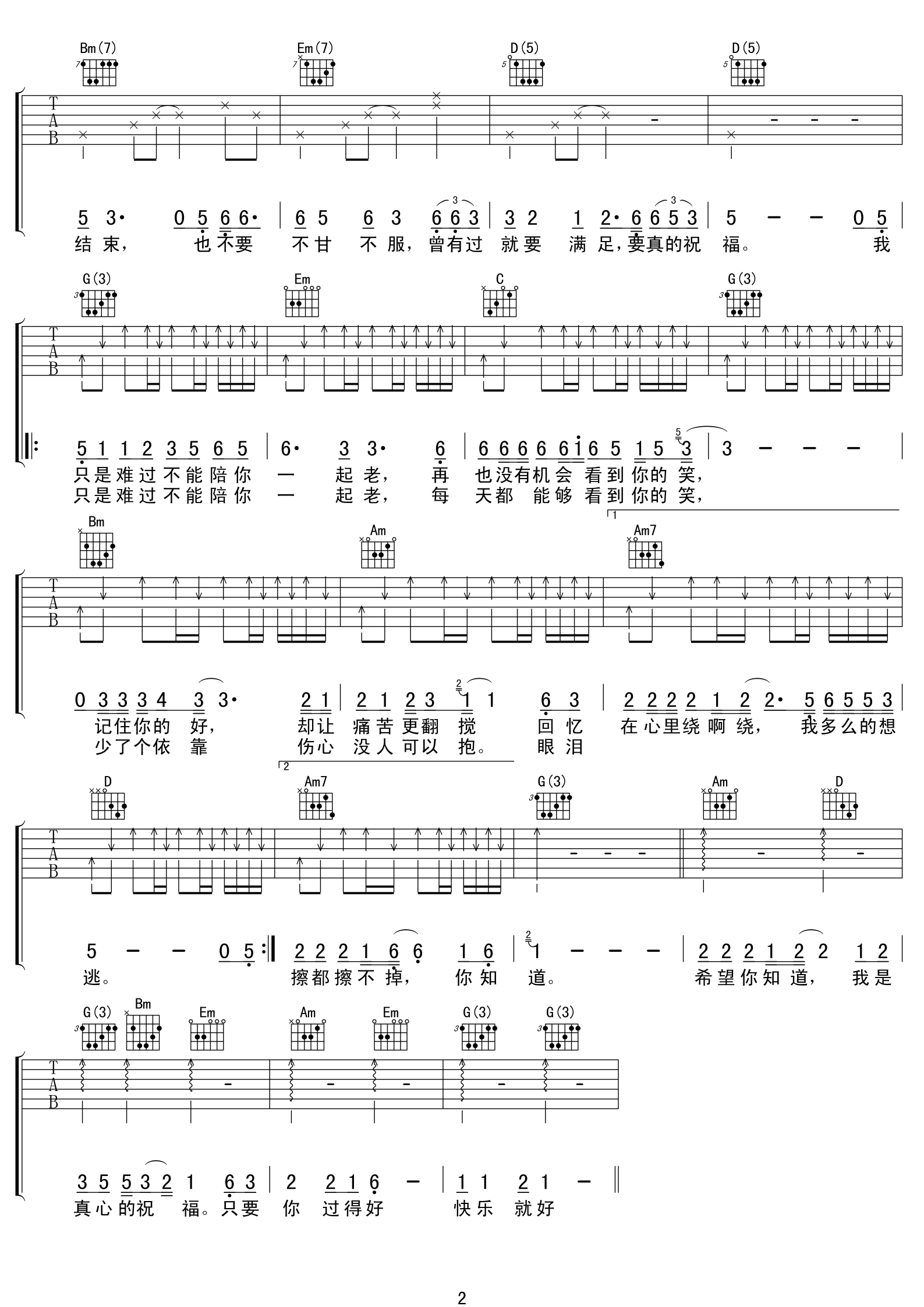 陪你一起老吉他谱_G调精选版_17吉他编配_品冠