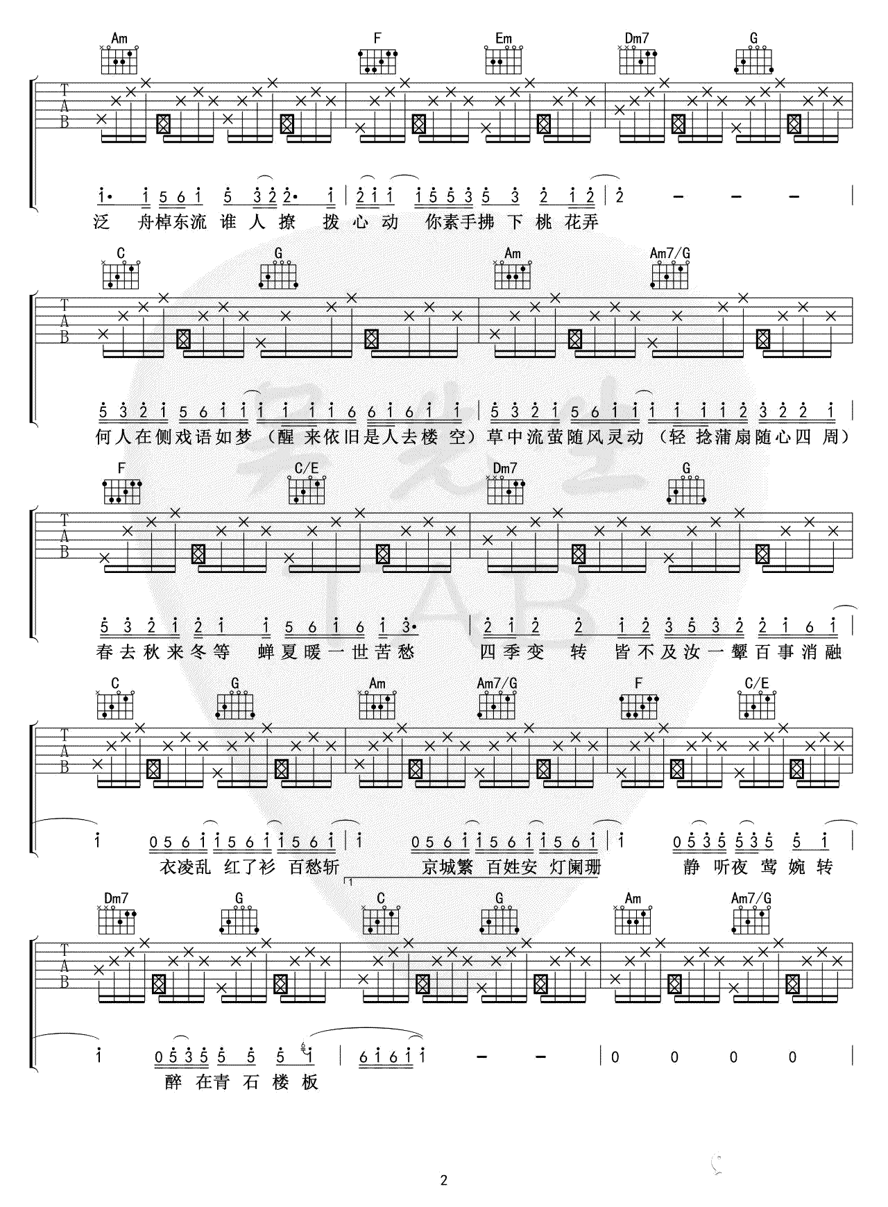 古风歌曲_京华旧梦_吉他谱_西二_C调弹唱谱