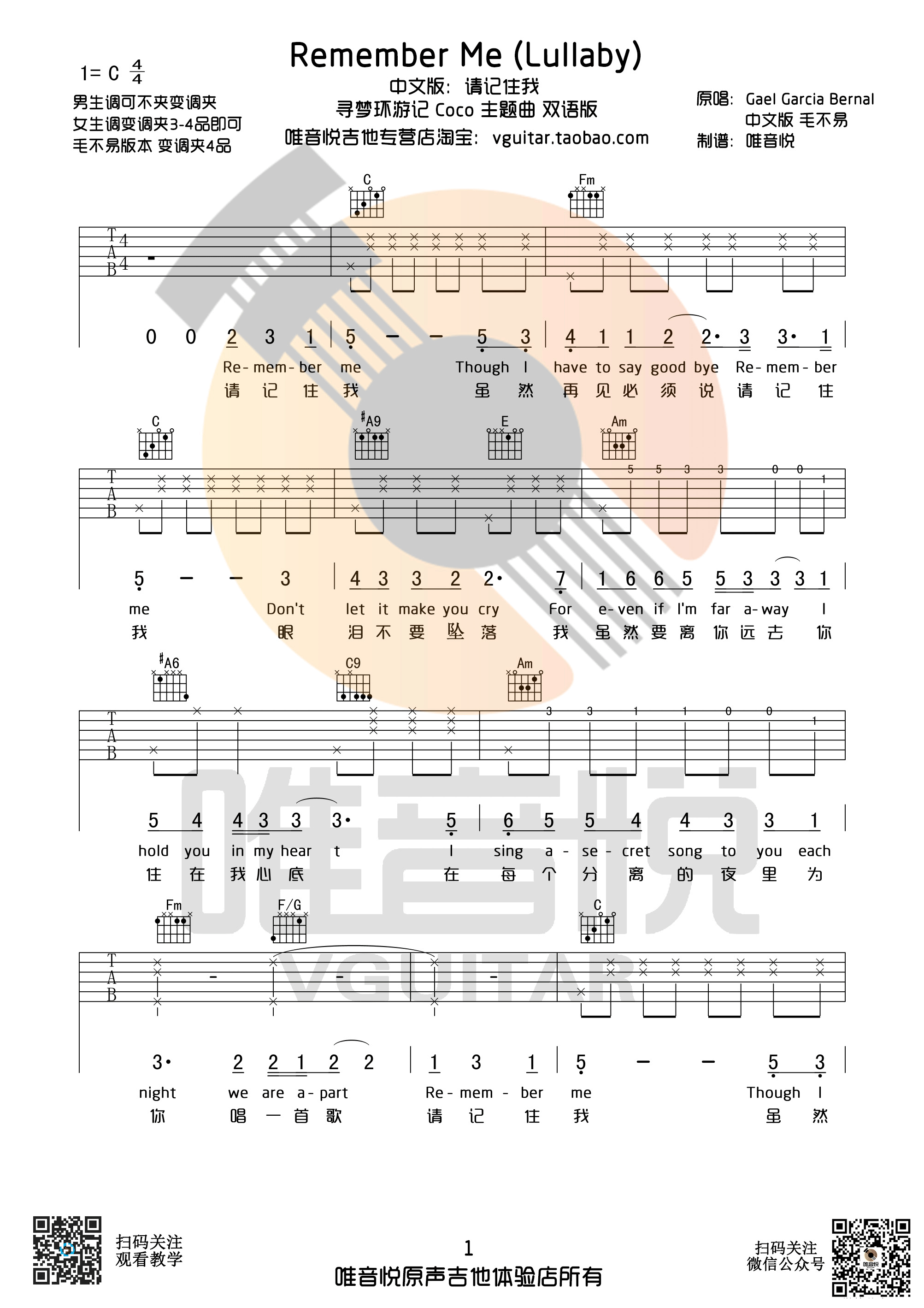 请记住我吉他谱_C调简单版_唯音悦编配_Lullaby