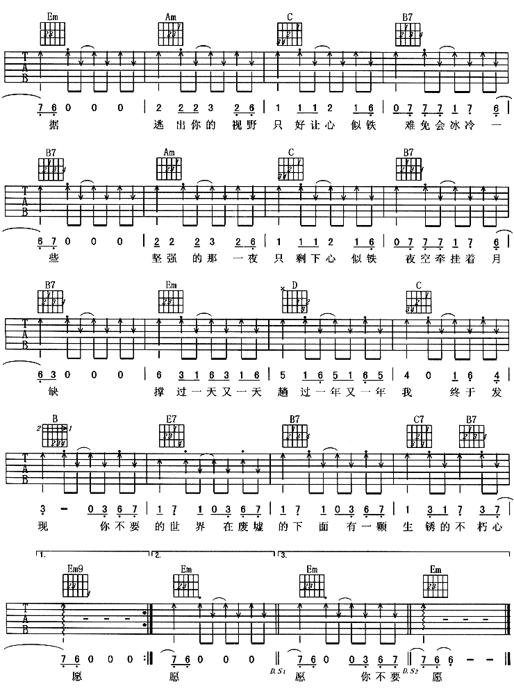 郎心似铁吉他谱_G调六线谱_扫弦版_老狼