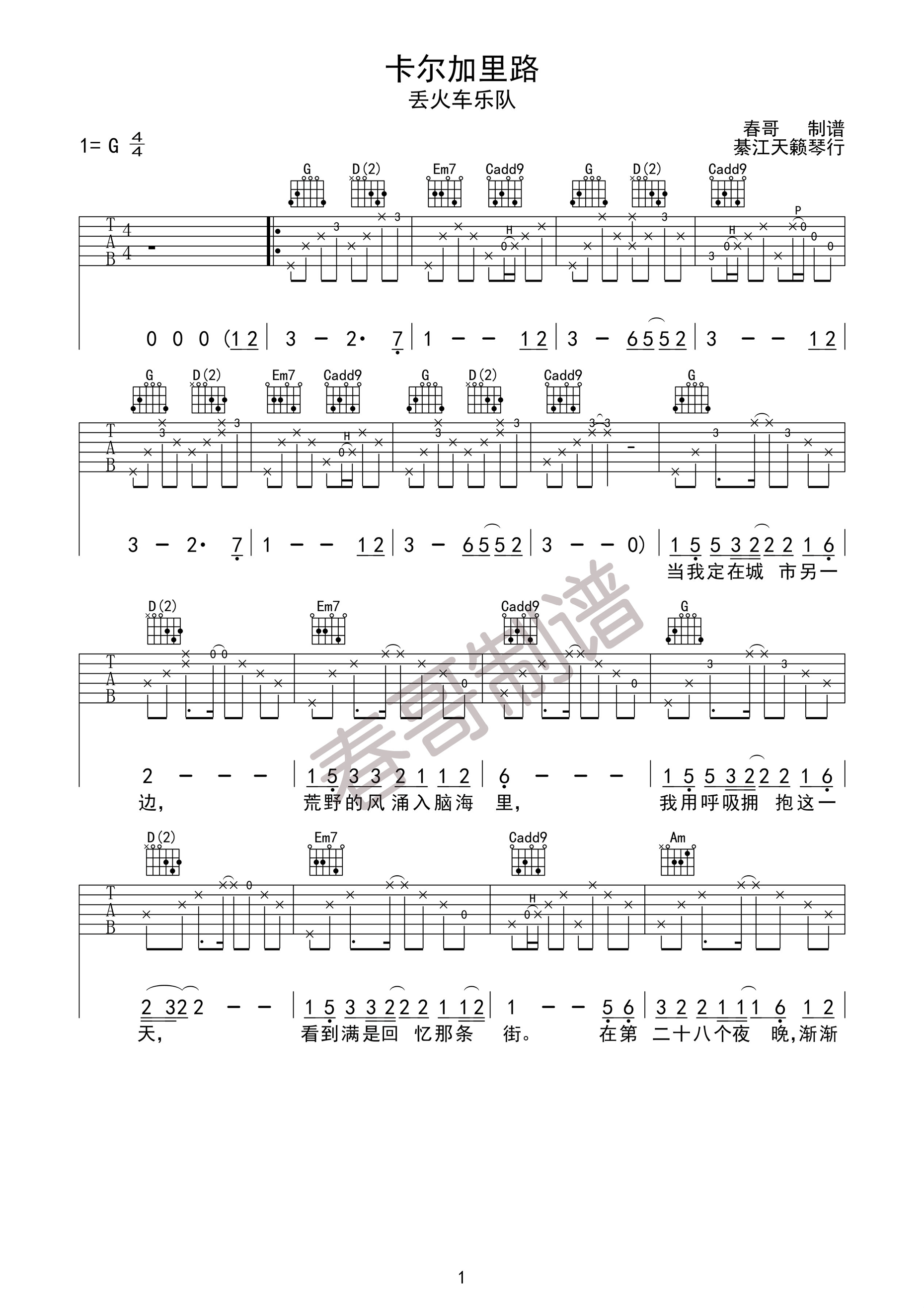 卡尔加里路吉他谱_G调附前奏_春哥制谱编配_丢火车乐队