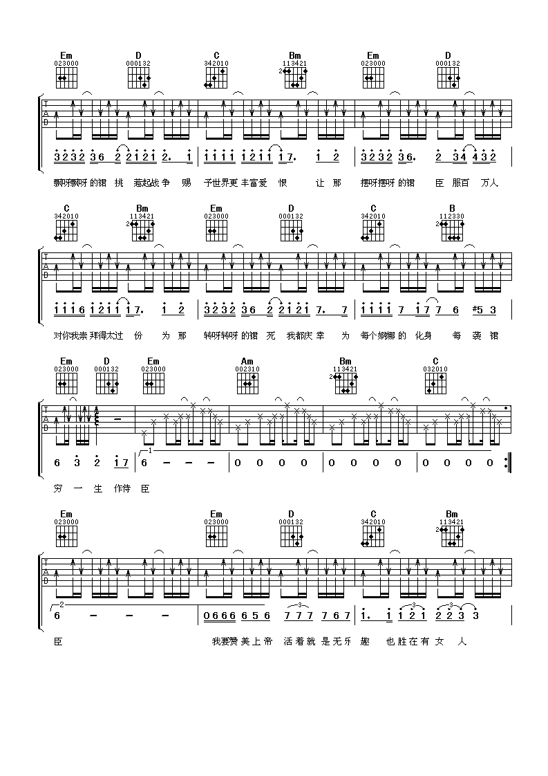 裙下之臣吉他谱_G调高清版_阿潘音乐工场编配_陈奕迅