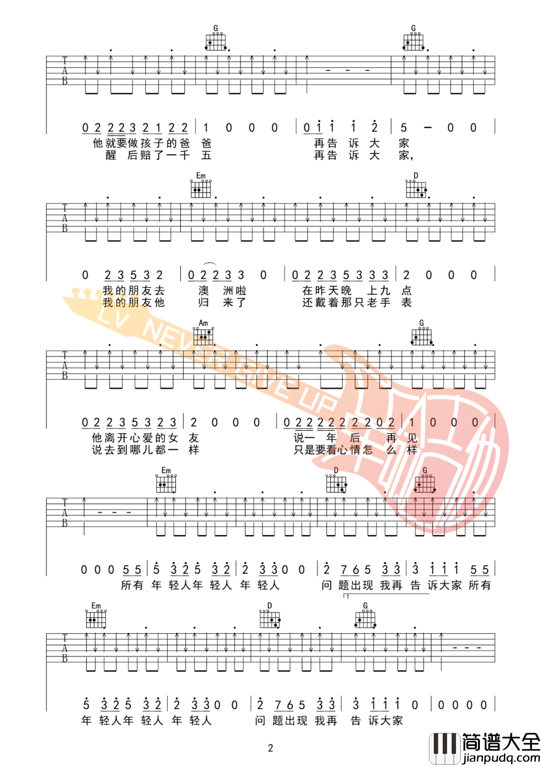 问题出现我再告诉大家吉他谱_五条人_G调六线谱_吉他弹唱教学