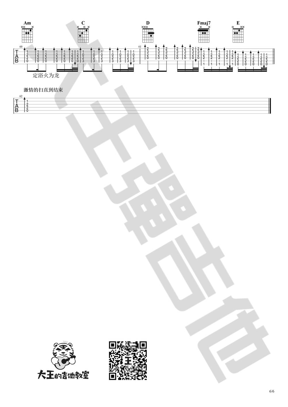 荒野魂斗罗吉他谱_华晨宇