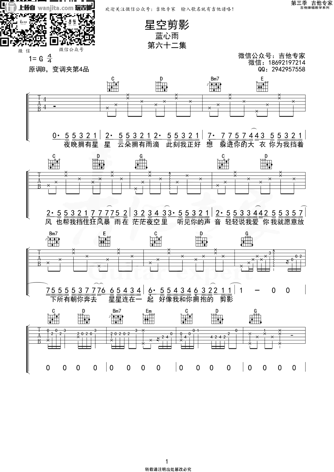 星空剪影吉他谱_蓝心羽_G调原版六线谱_高清图片谱