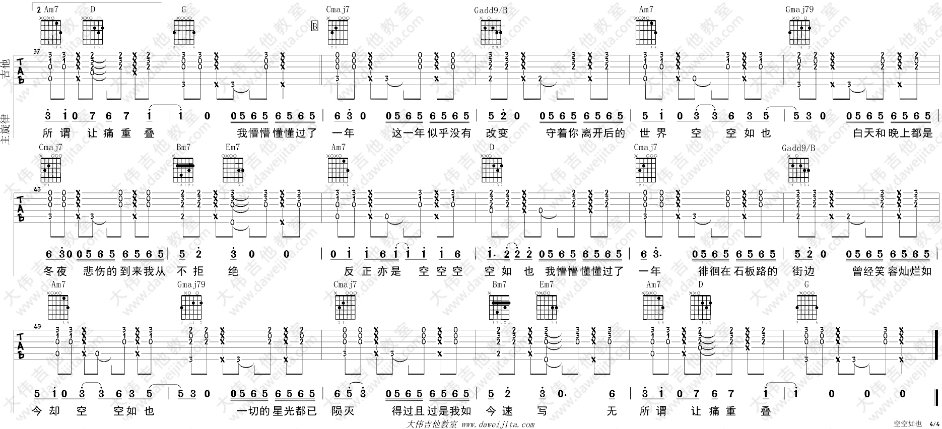 空空如也吉他谱_任然_G调男声版_吉他弹唱演示/教学