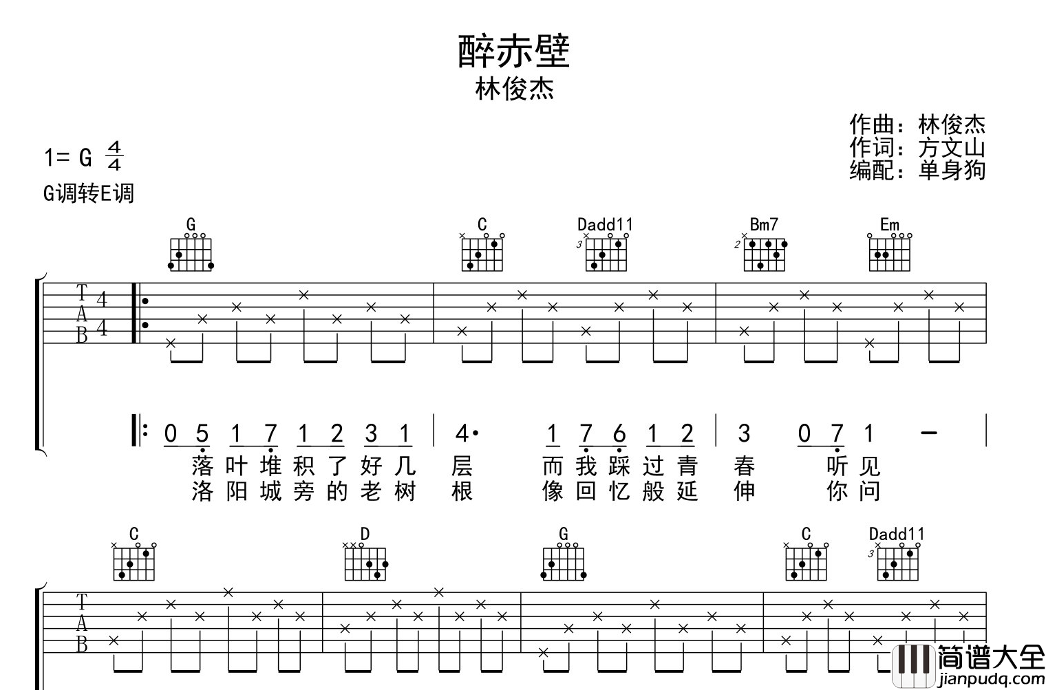 醉赤壁吉他谱_林俊杰__醉赤壁_G调吉他弹唱谱