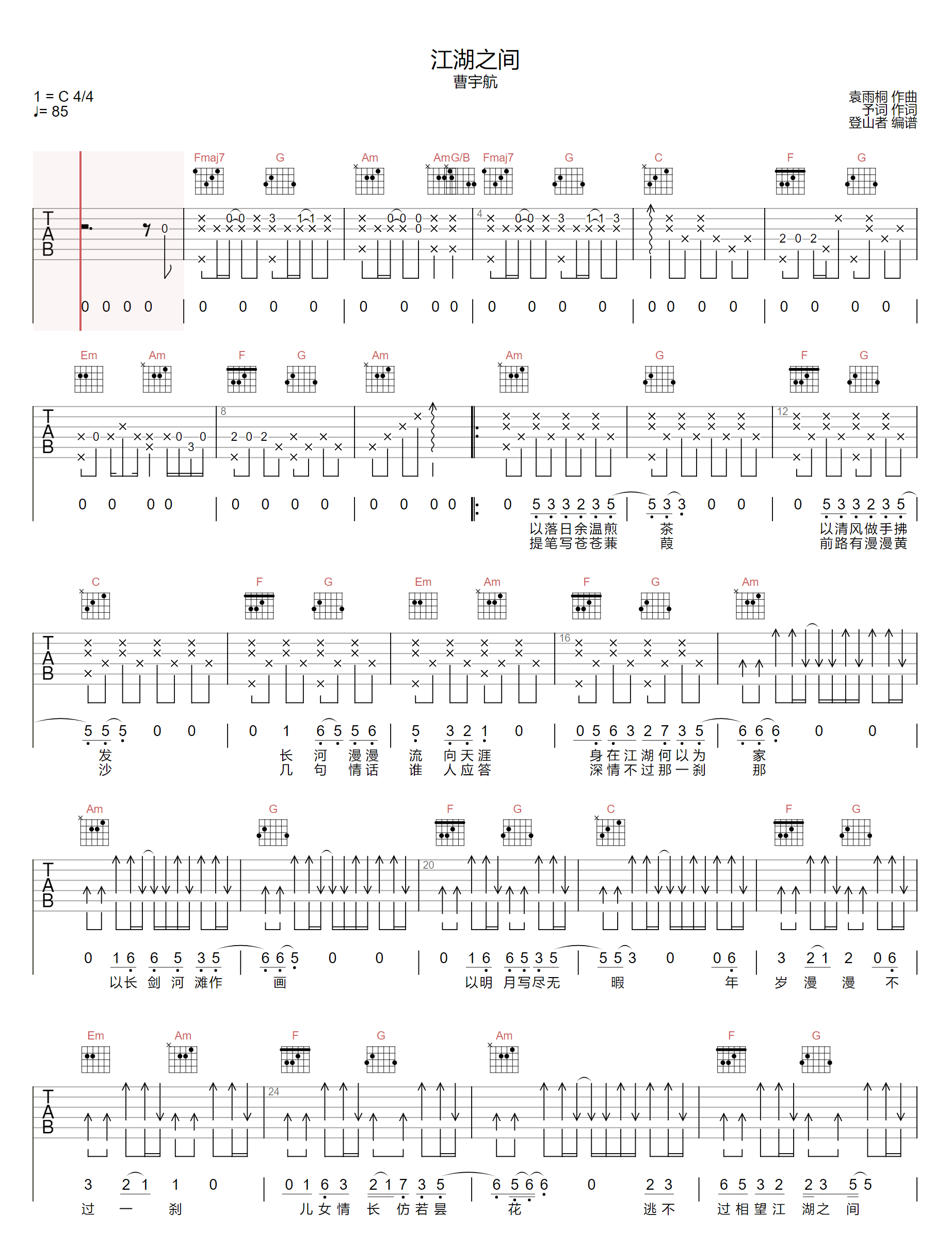 江湖之间吉他谱_曹宇航/朝歌夜弦_C调原版