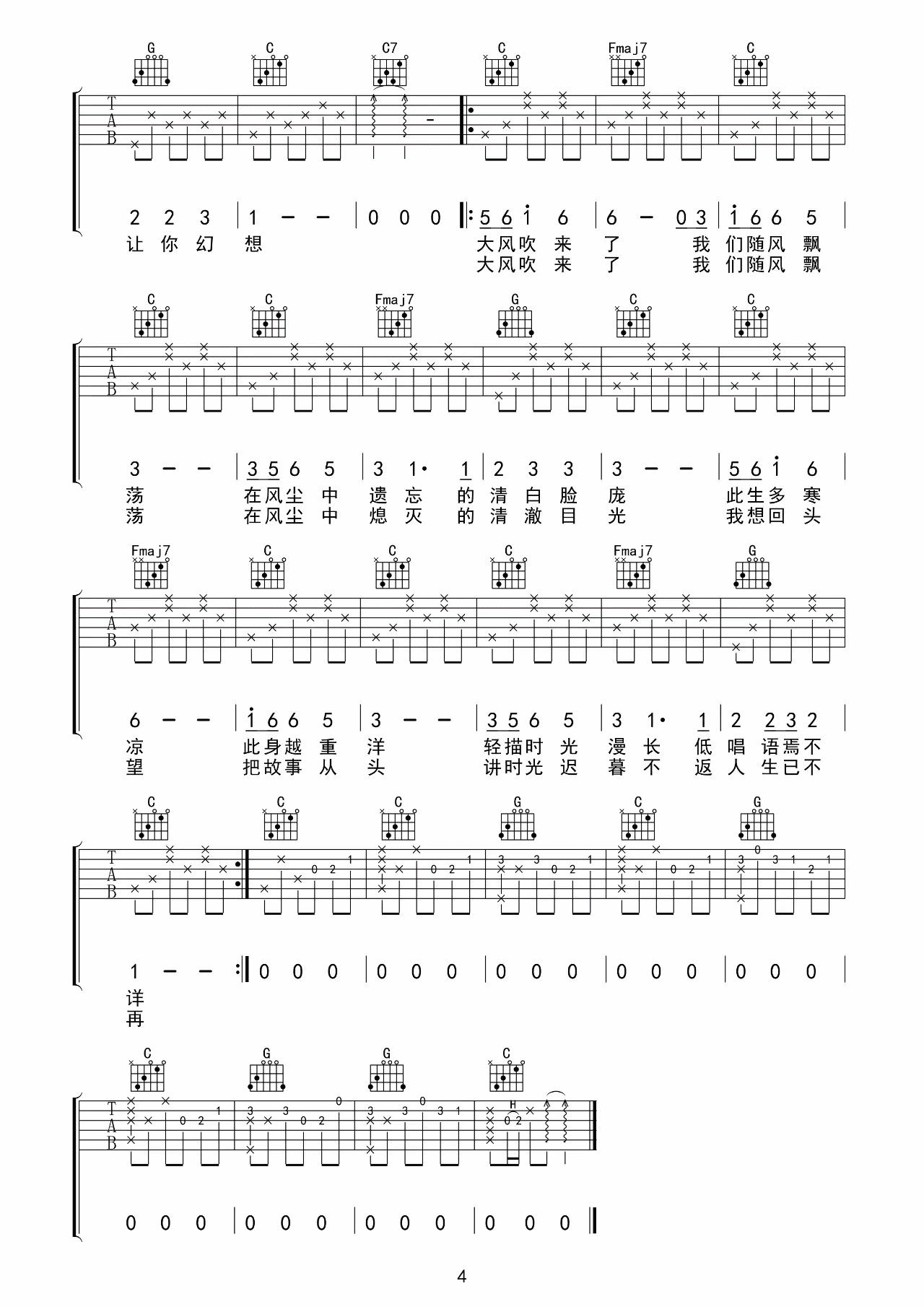 清白之年吉他谱_C调六线谱_音艺吉他编配_朴树