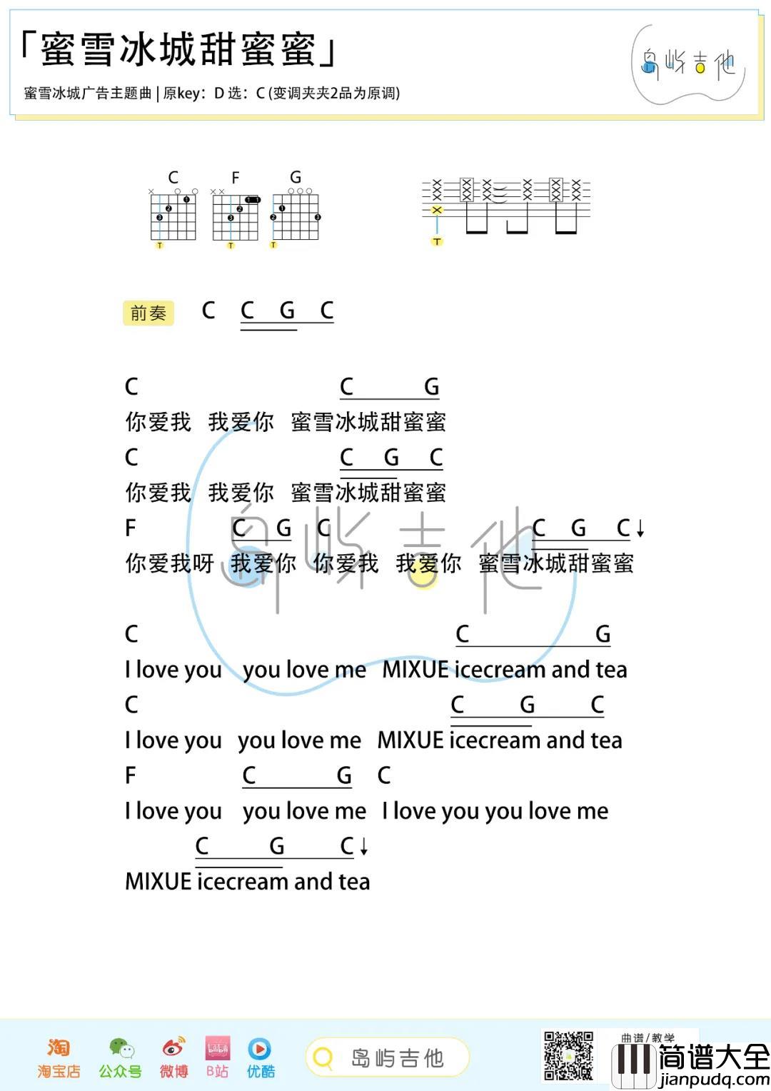 蜜雪冰城吉他谱_C调和弦谱__蜜雪冰城主题曲_吉他弹唱谱