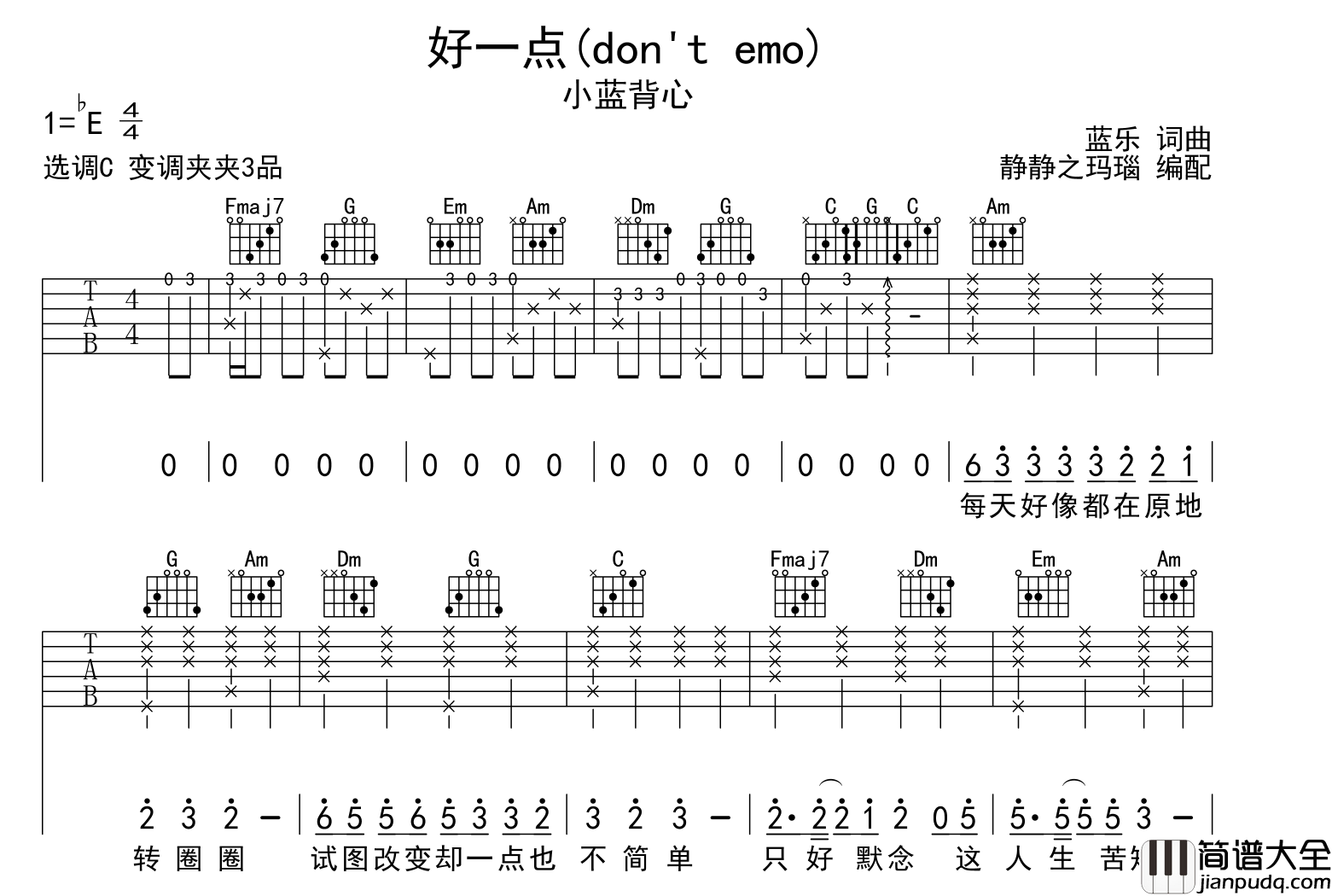 好一点(do_not_emo)吉他谱_小蓝背心_C调原版六线谱