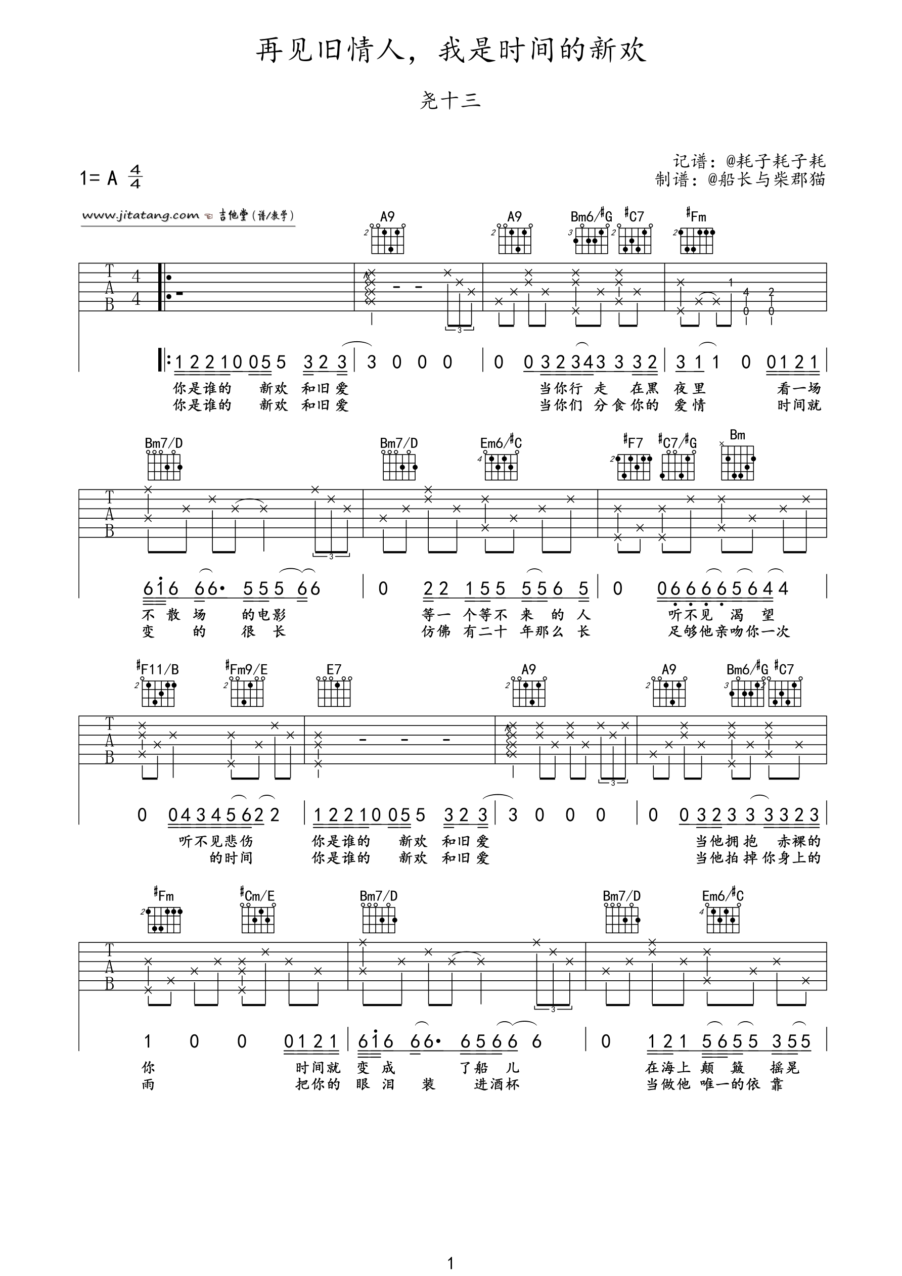 再见旧情人我是时间的新欢吉他谱_A调_精选版_尧十三