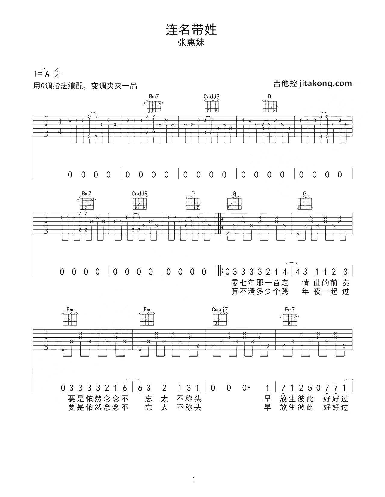 连名带姓吉他谱_张惠妹_G调原版弹唱谱_附PDF下载