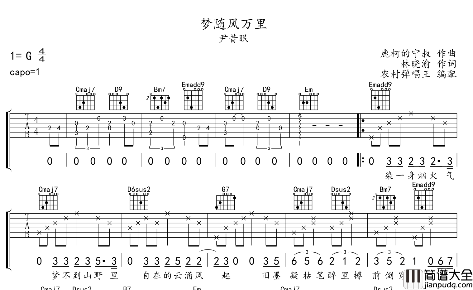 尹昔眠_梦随风万里_吉他谱_G调原版吉他弹唱谱