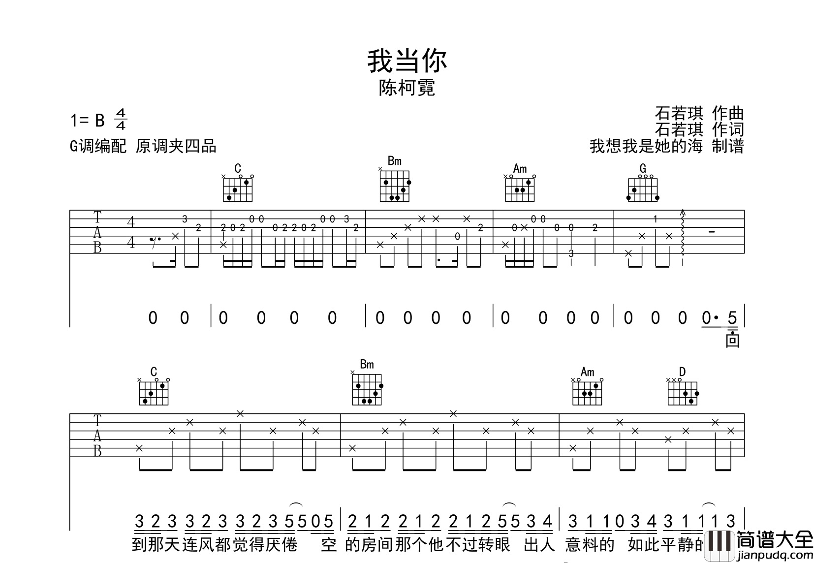 陈柯霓_我当你_吉他谱_G调吉他六线谱