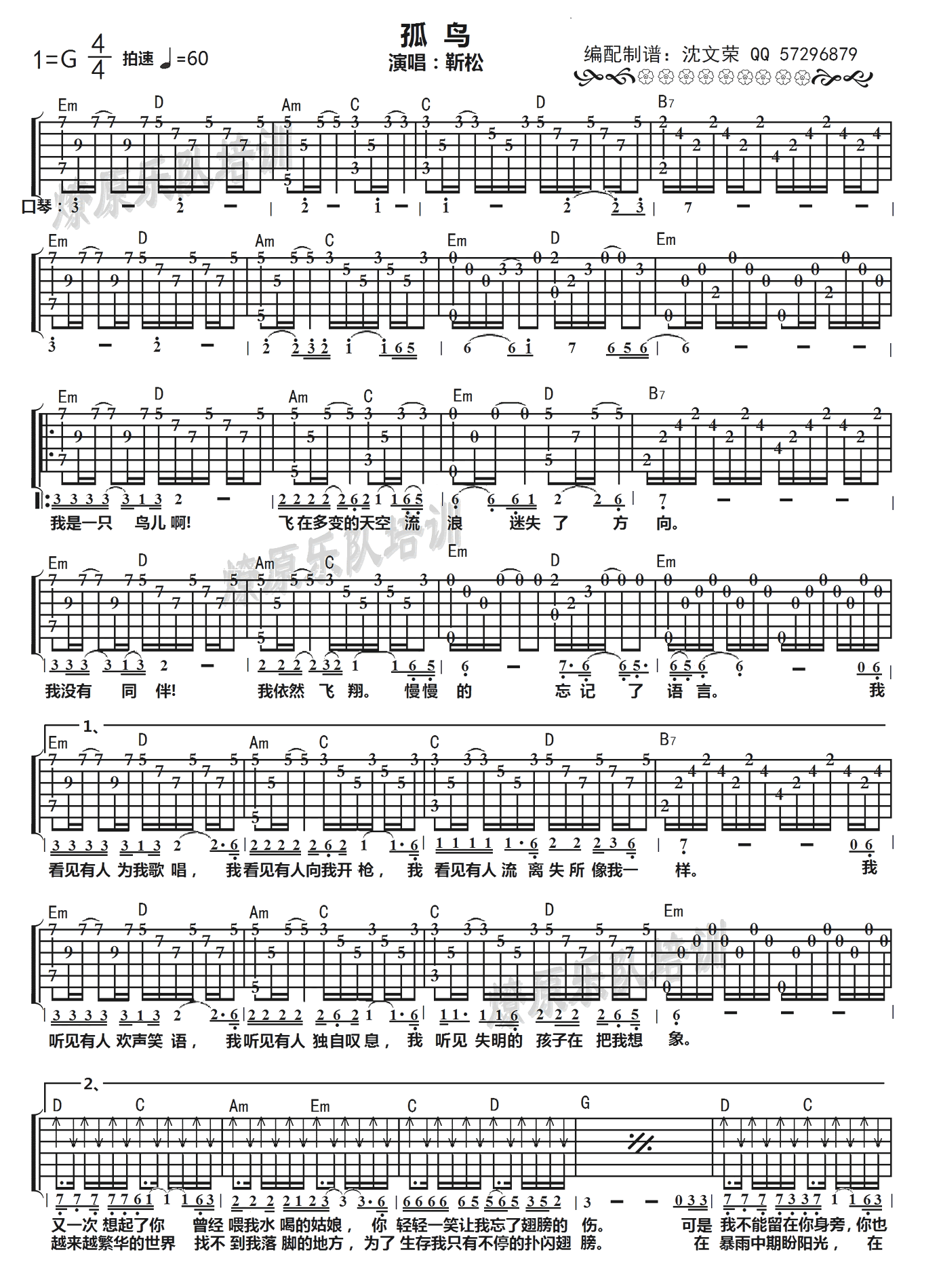孤鸟吉他谱_G调六线谱_沈文荣编配_靳松