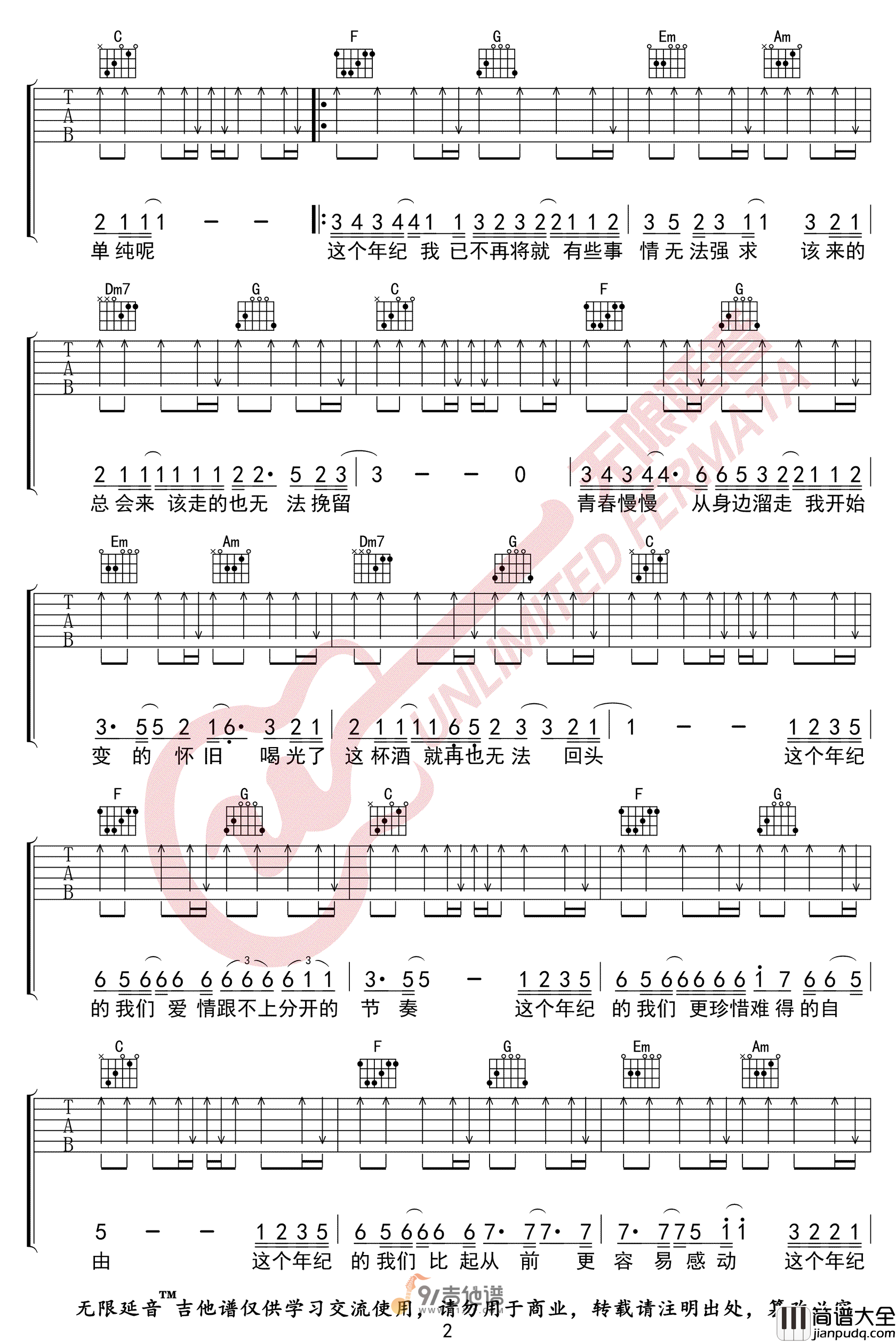 齐一_这个年纪_吉他谱_C调指法原版编配_民谣吉他弹唱六线谱