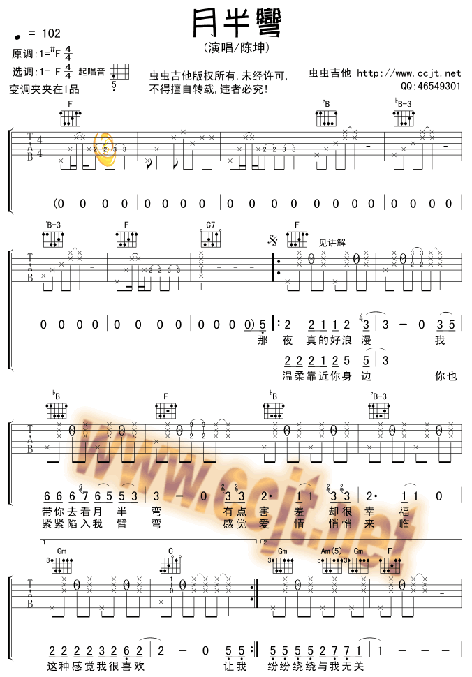 月半湾吉他谱_F调六线谱_虫虫吉他编配_陈坤