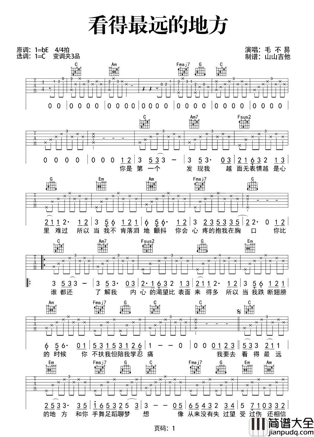 看得最远的地方吉他谱_毛不易_C调原版弹唱谱_吉他演示教学