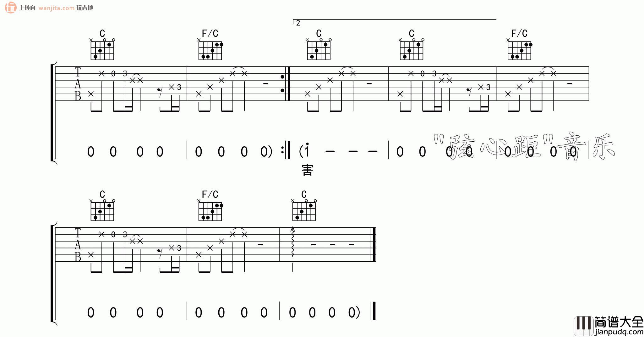 剪爱吉他谱_张惠妹_C调六线谱__剪爱_吉他弹唱谱