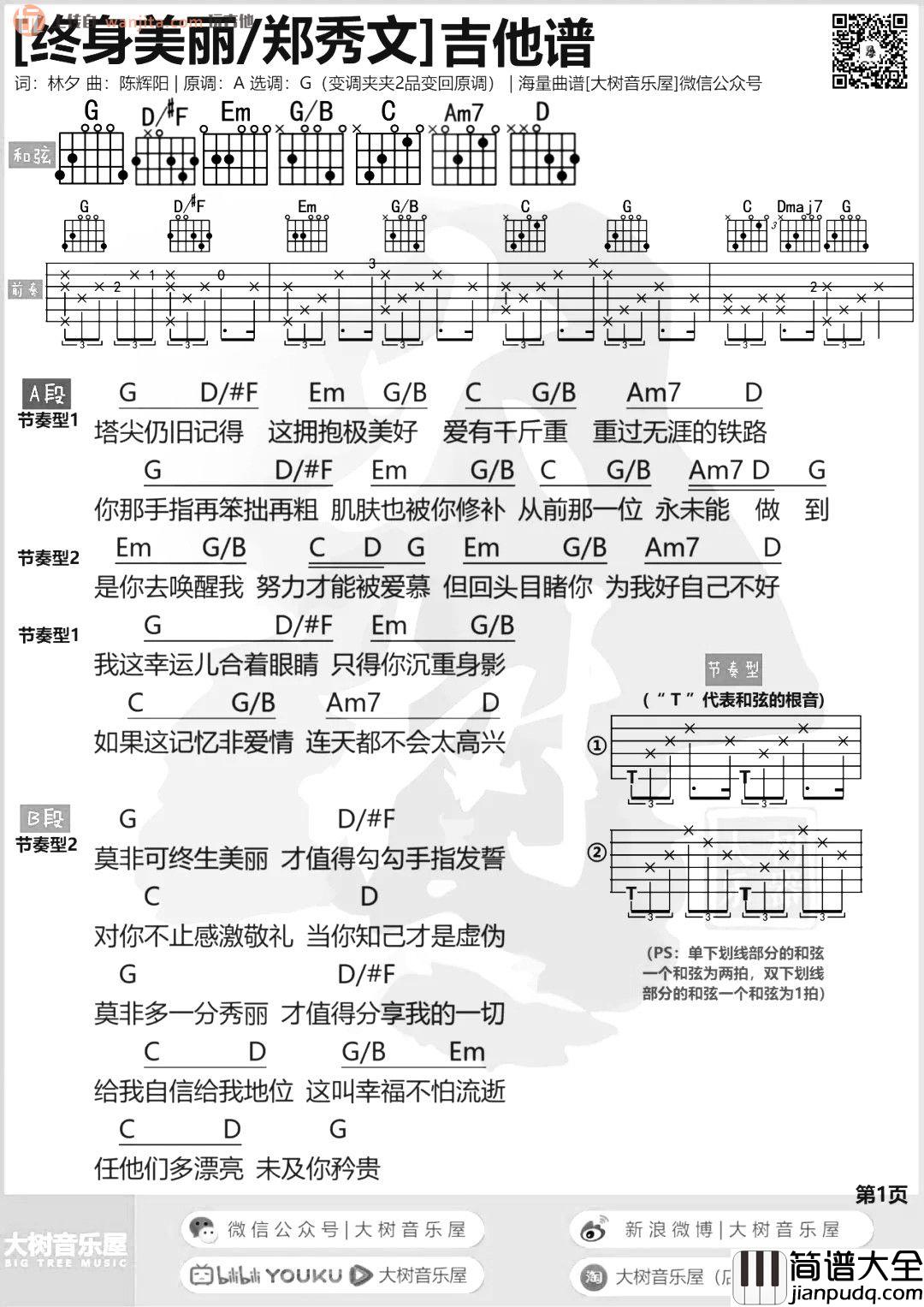 终身美丽吉他谱_郑秀文_G调简单原版和弦谱