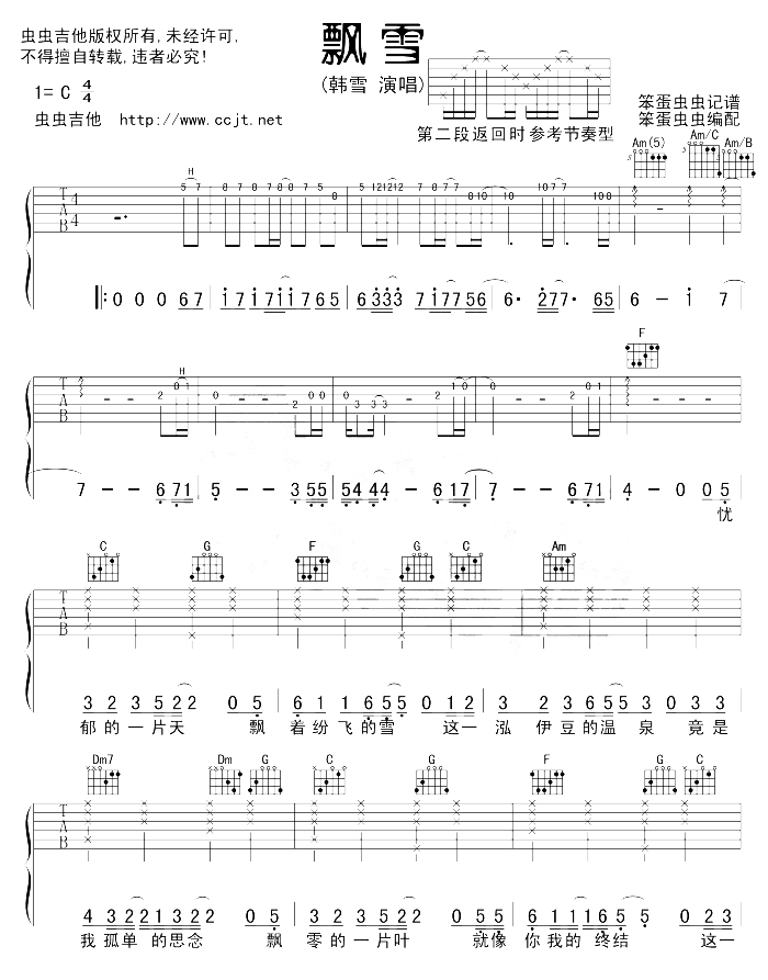 韩雪_飘雪_吉他谱_C调原版六线谱_飘雪吉他弹唱谱