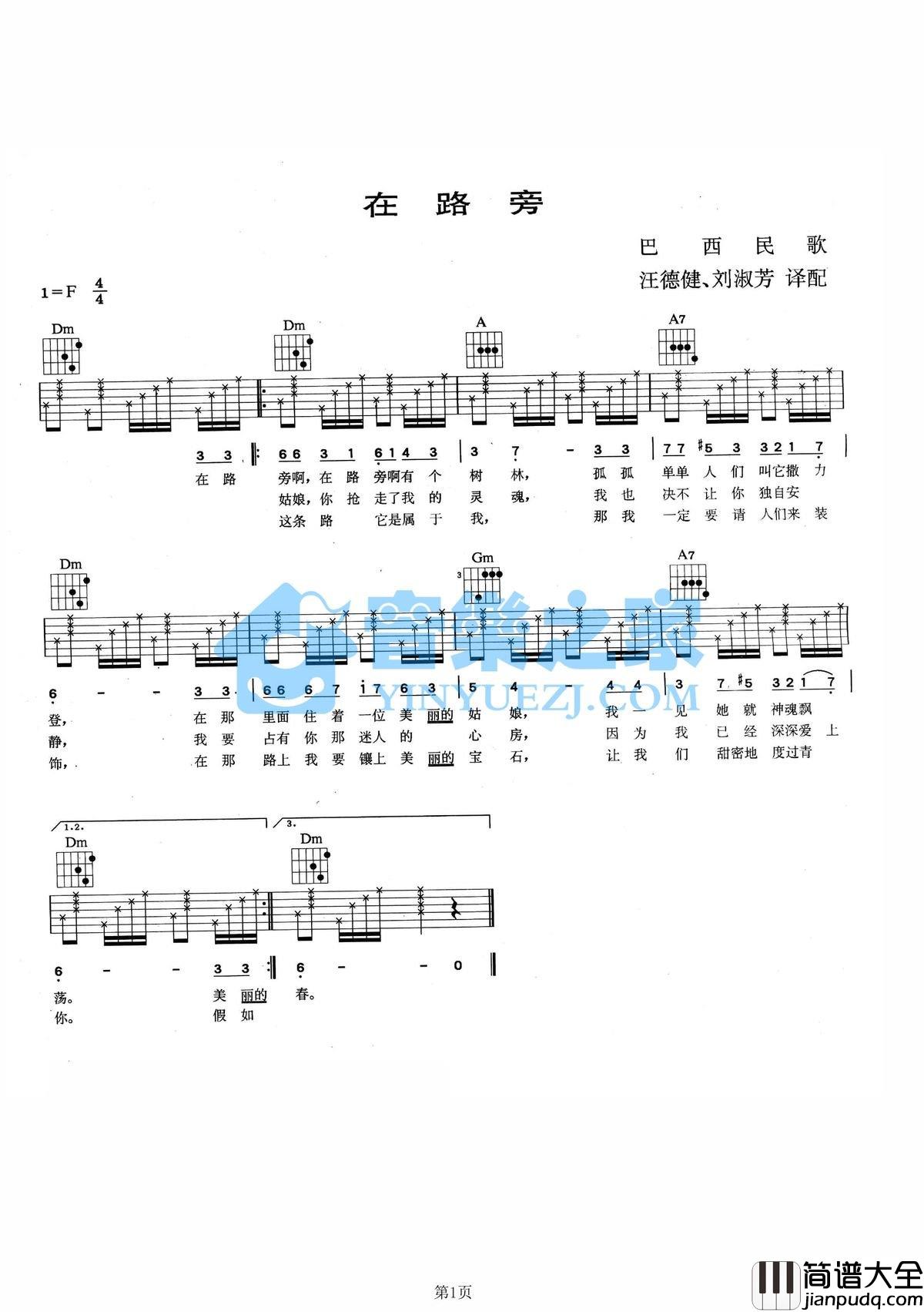 在路旁吉他谱_F调六线谱_音乐之家编配_巴西民歌