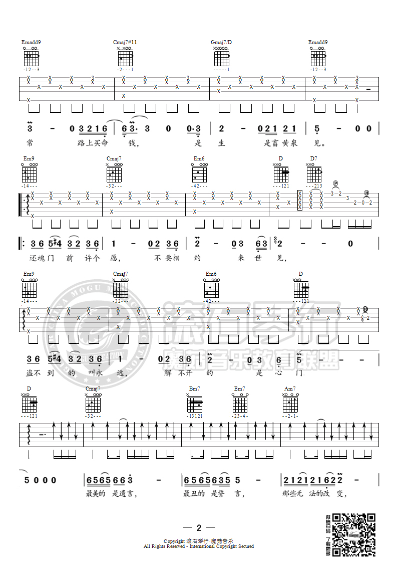 还魂门吉他谱_G调六线谱_简单版_胡彦斌