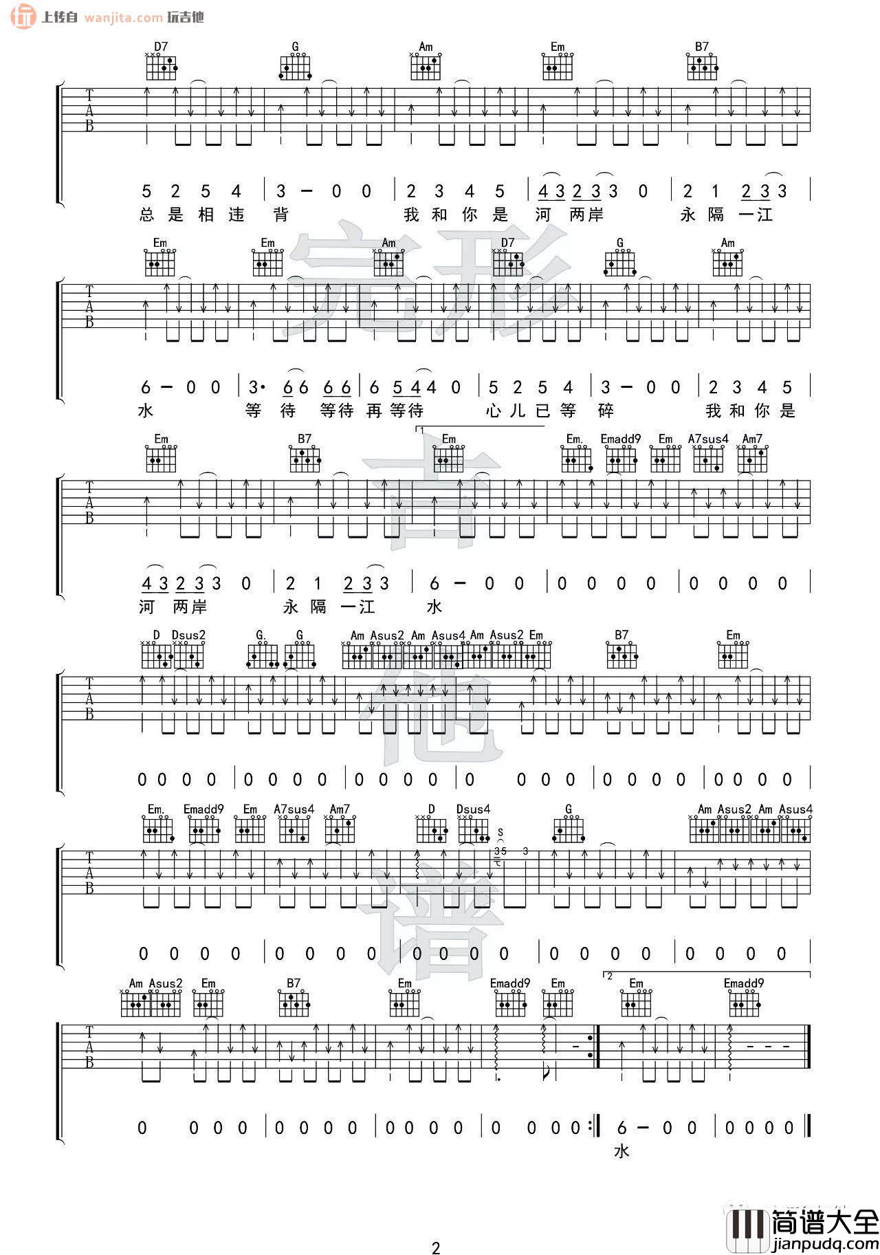永隔一江水吉他谱_许巍_G调吉他弹唱六线谱