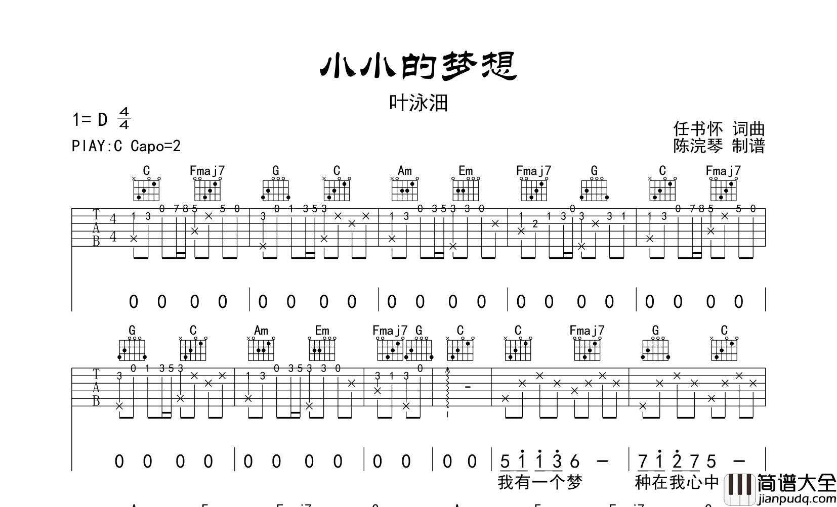 叶泳沺_小小的梦想_吉他谱_C调吉他弹唱谱