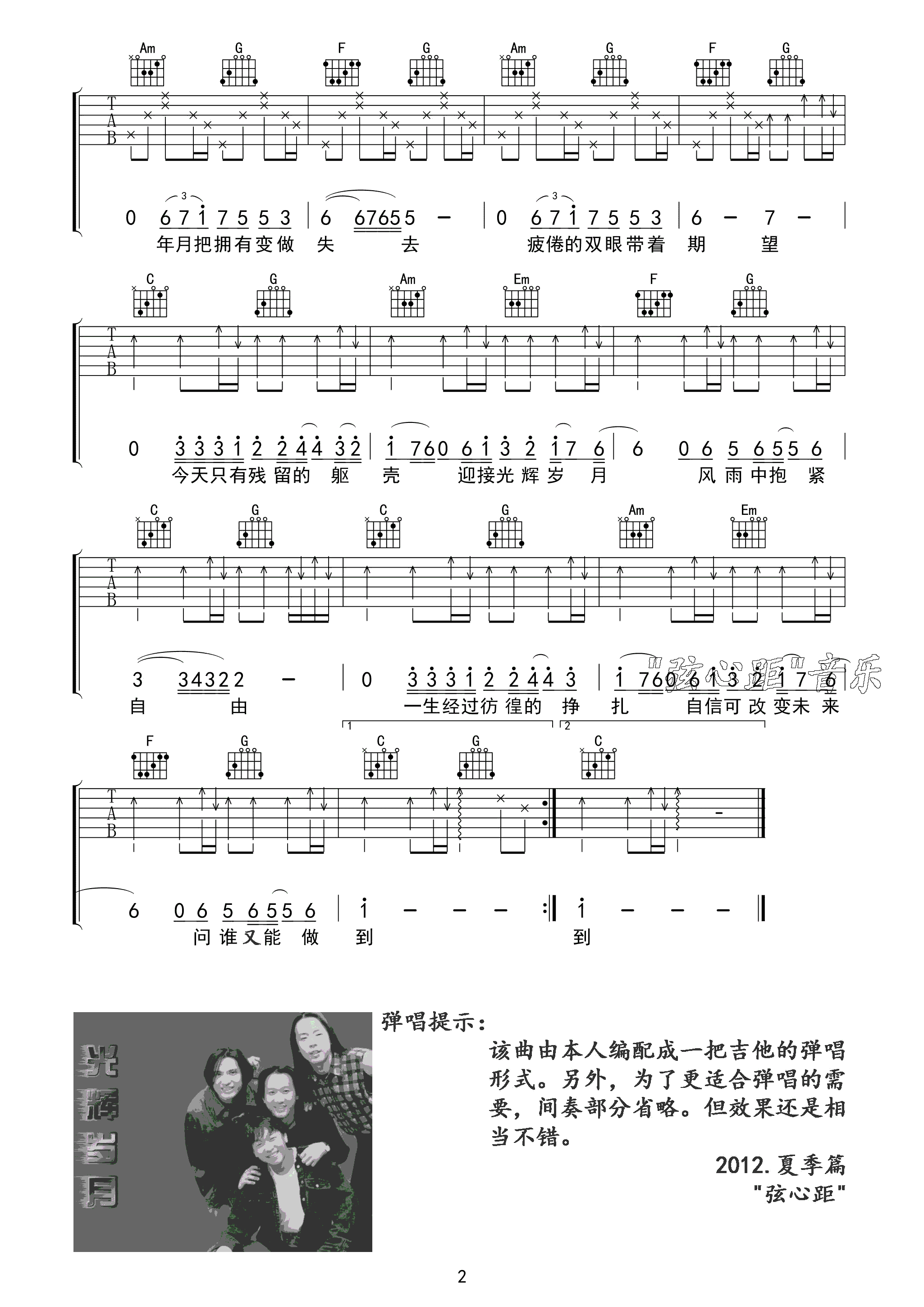 光辉岁月吉他谱_Beyond_C调编配