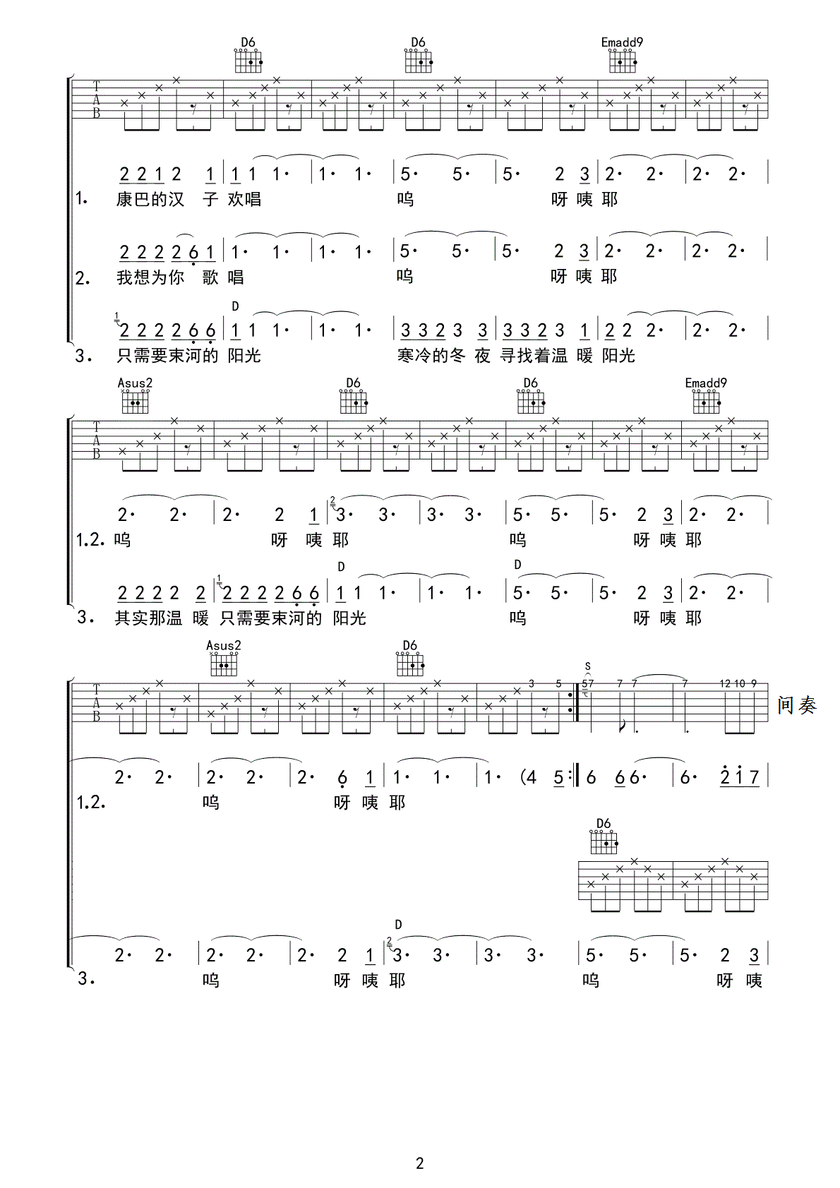 束河的阳光吉他谱_D调_老知了编配_江湖乐队