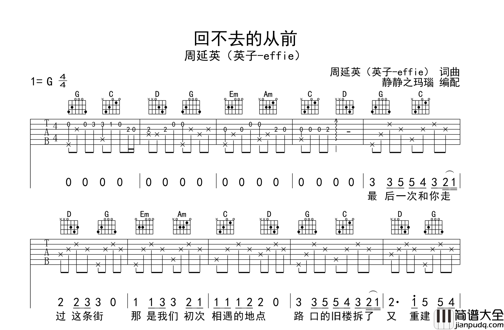 回不去的从前吉他谱_周延英_G调原版六线谱_吉他弹唱谱