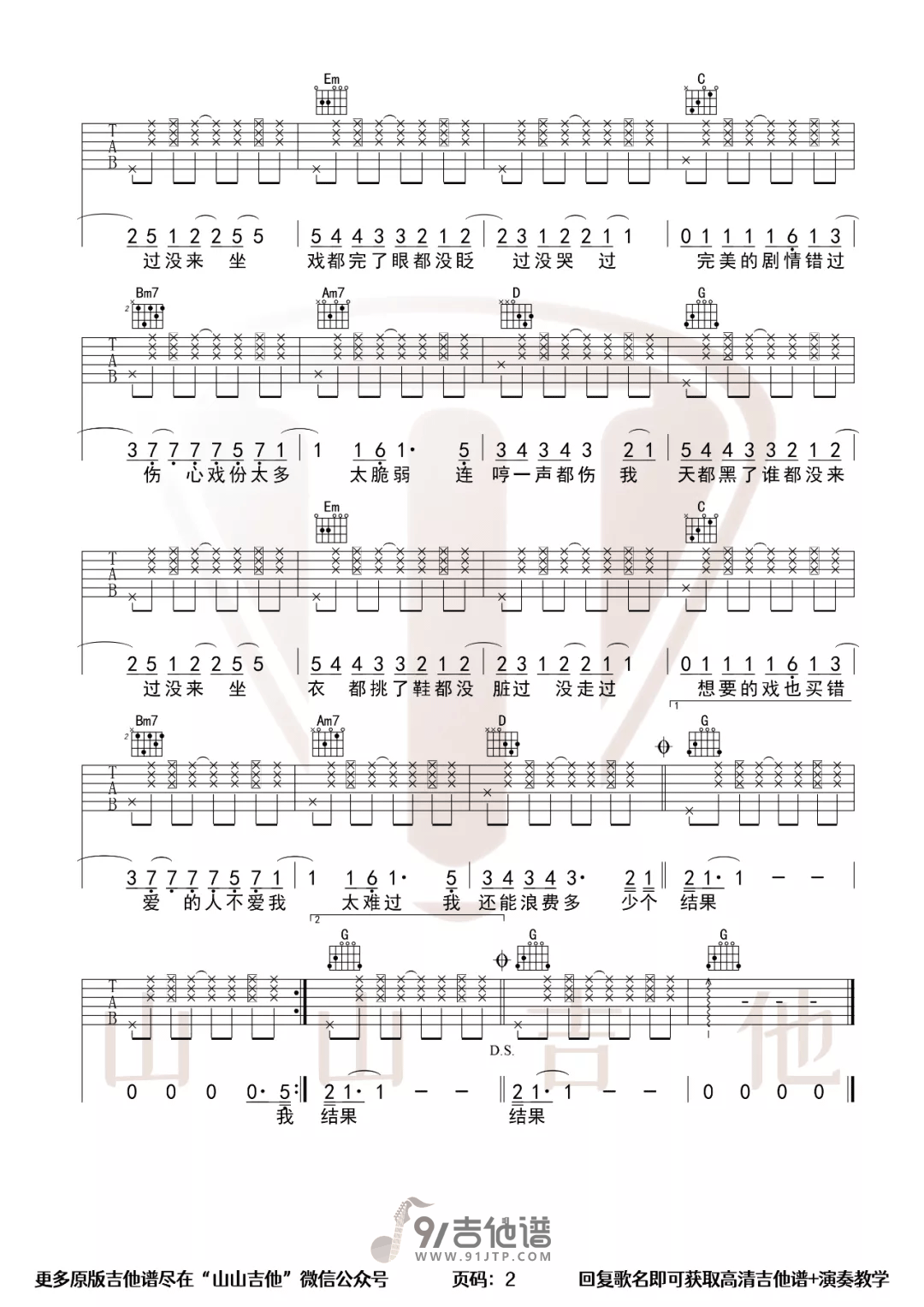 【G调拍弦版】品冠_门没锁_吉他谱_弹唱六线谱_Guitar_Tabs