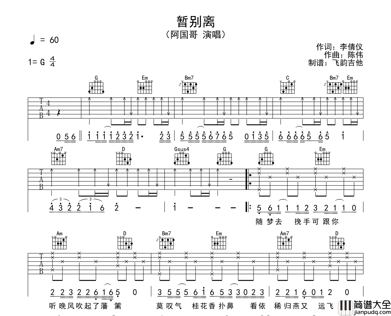 阿国哥_暂别离_吉他谱_G调扫弦版六线谱