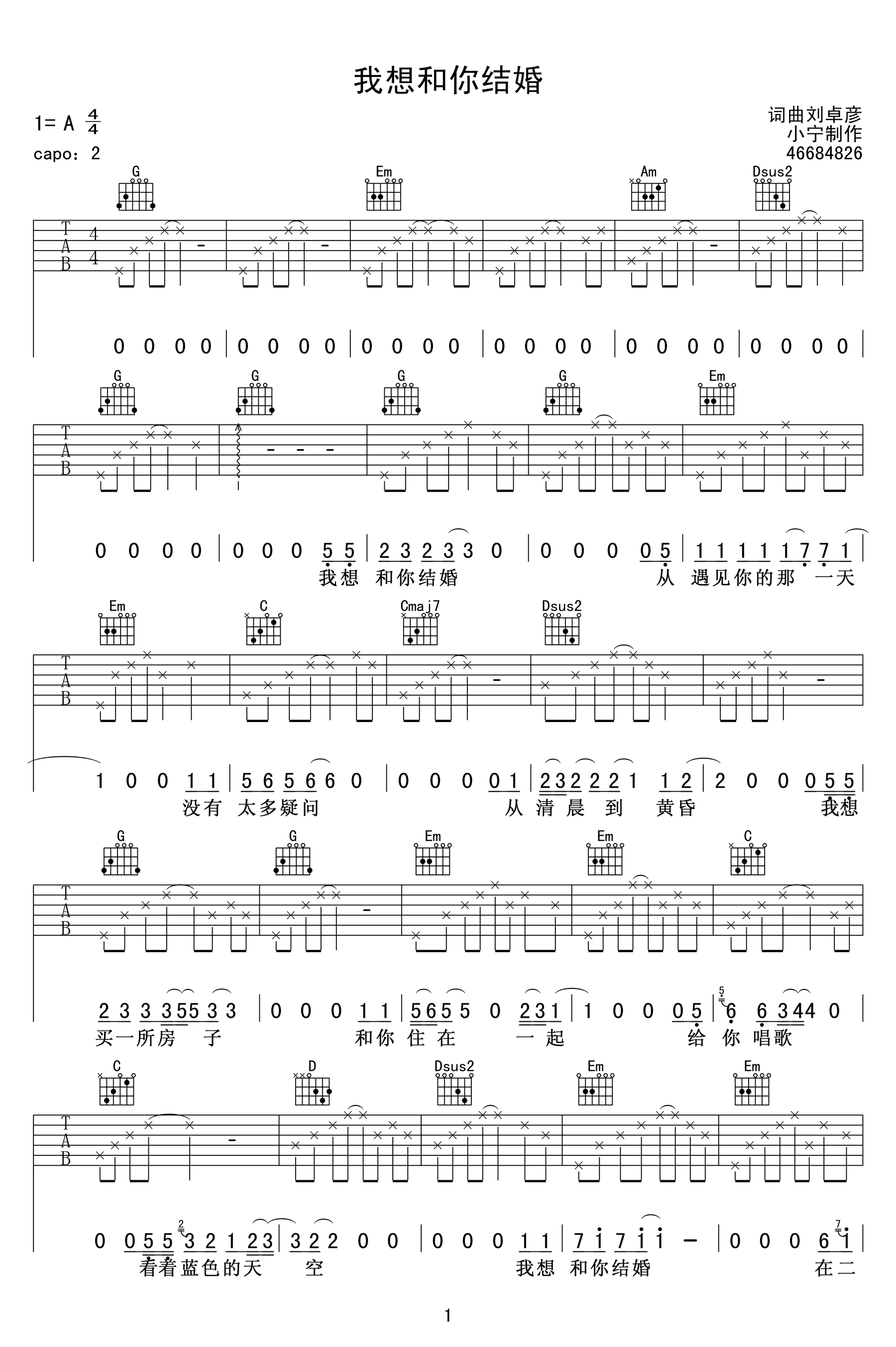我想和你结婚吉他谱_A调高清版_小宁吉他教室编配_刘卓彦