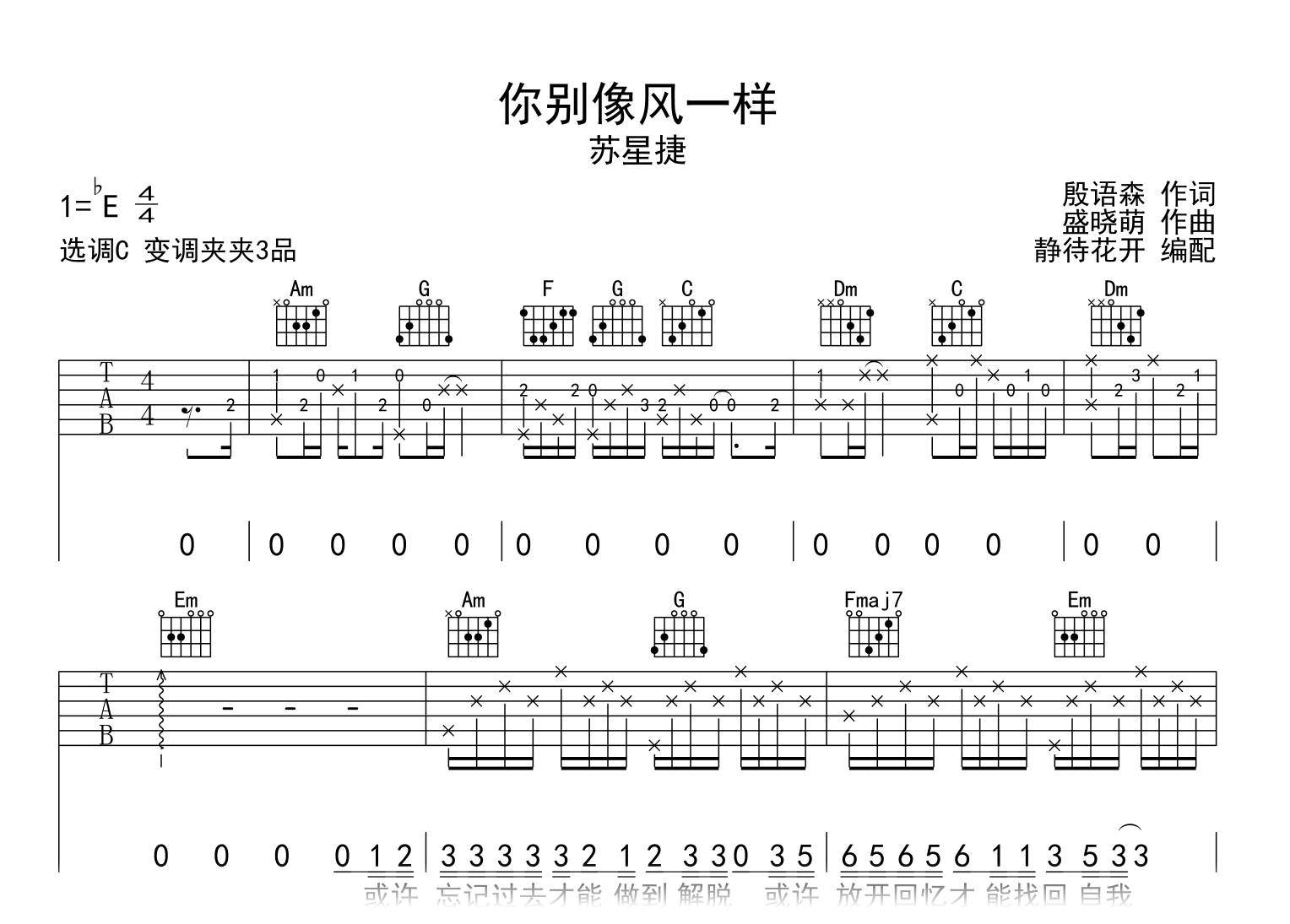 你别像风一样吉他谱_苏星捷_C调弹唱谱_高清完整版