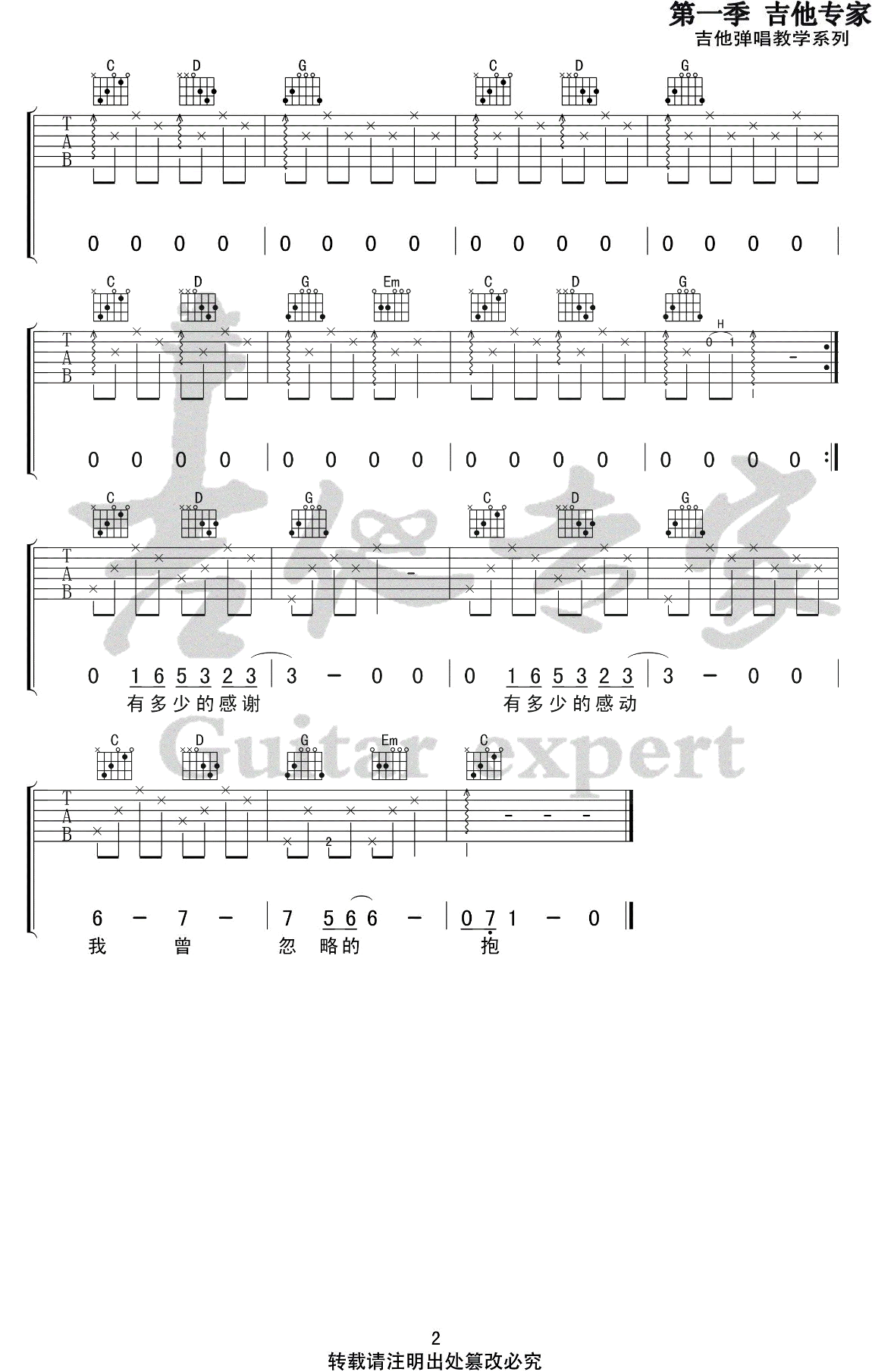 亲爱的你_吉他谱_G调_音艺吉他编配_房东的猫