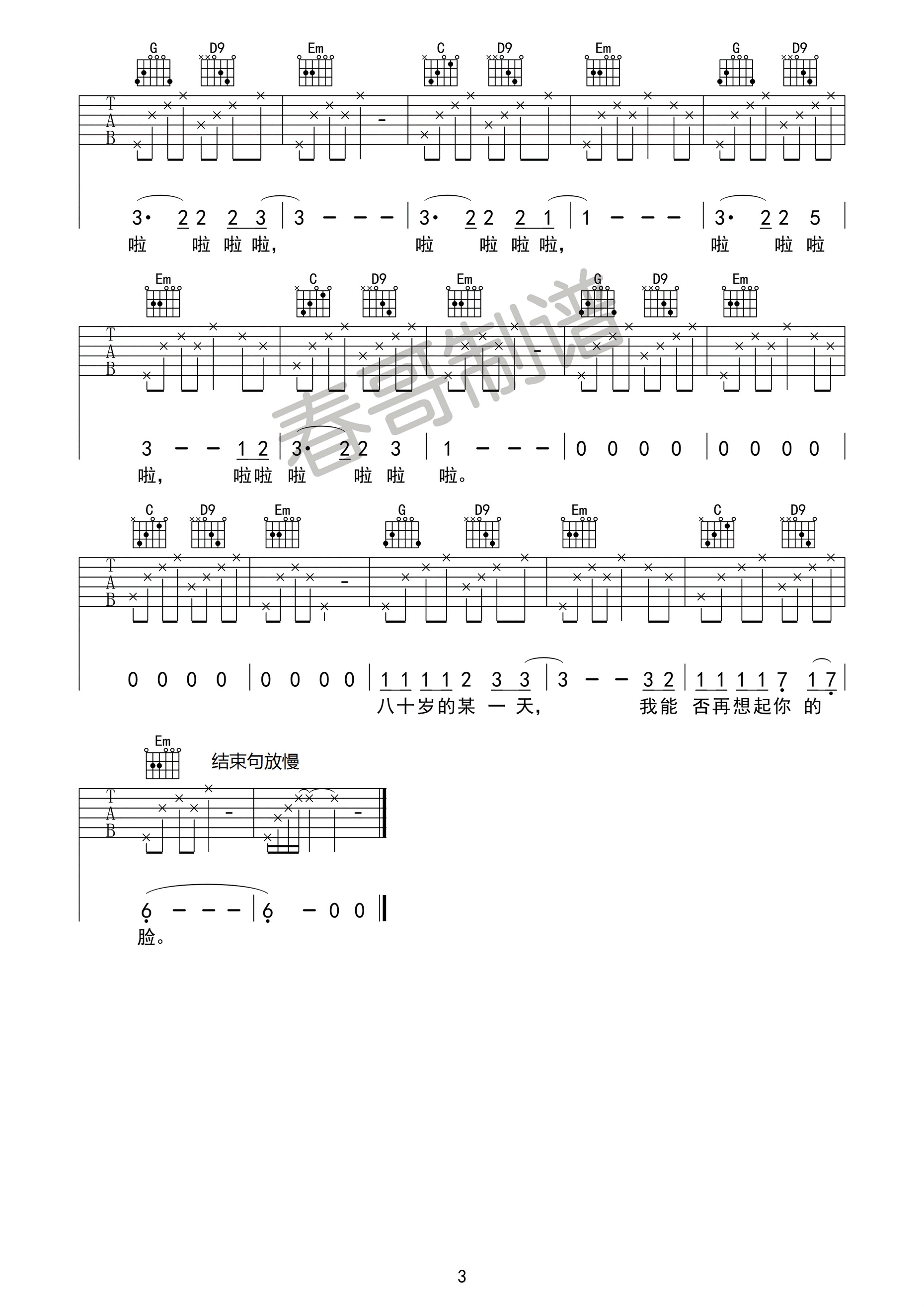 二十岁的某一天吉他谱_G调_天籁琴行编配_花粥