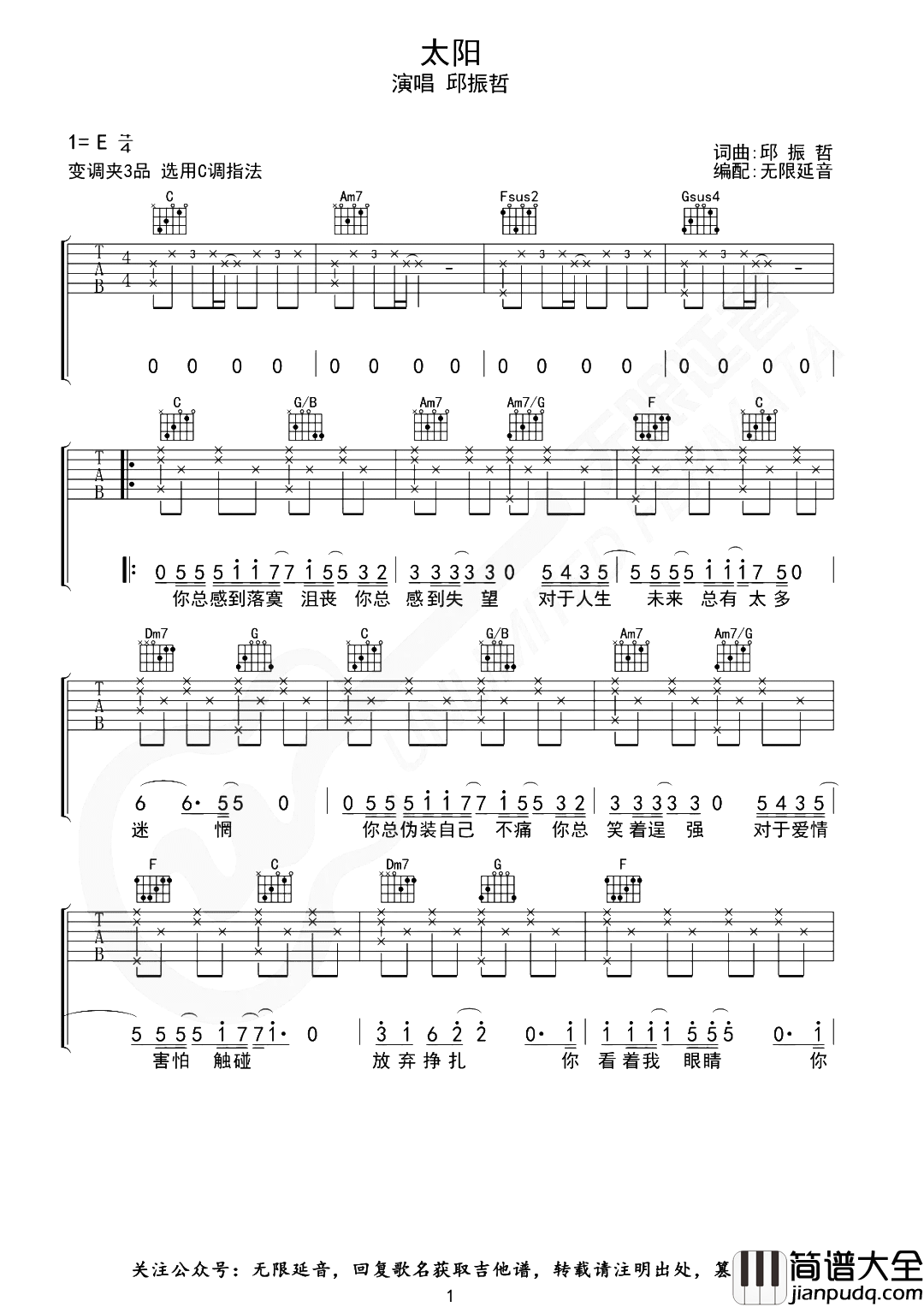 太阳吉他谱_邱振哲__太阳_C调弹唱六线谱