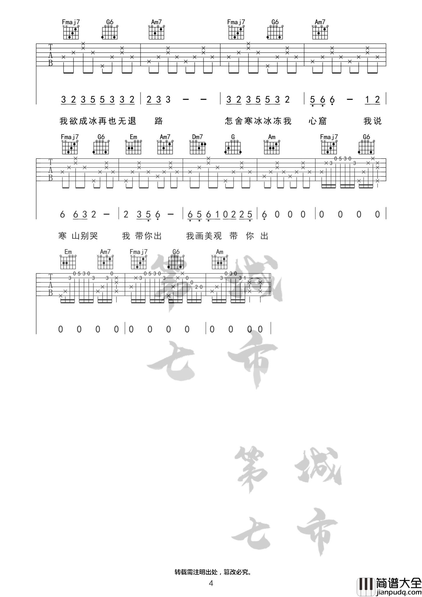 游山恋吉他谱_C调附前奏_第七城市编配_海伦