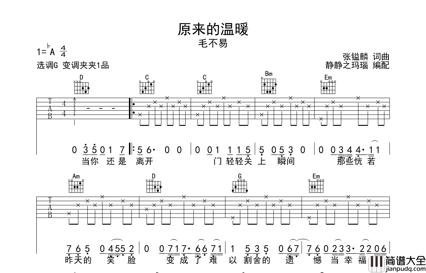 原来的温暖吉他谱_毛不易_G调指法吉他六线谱