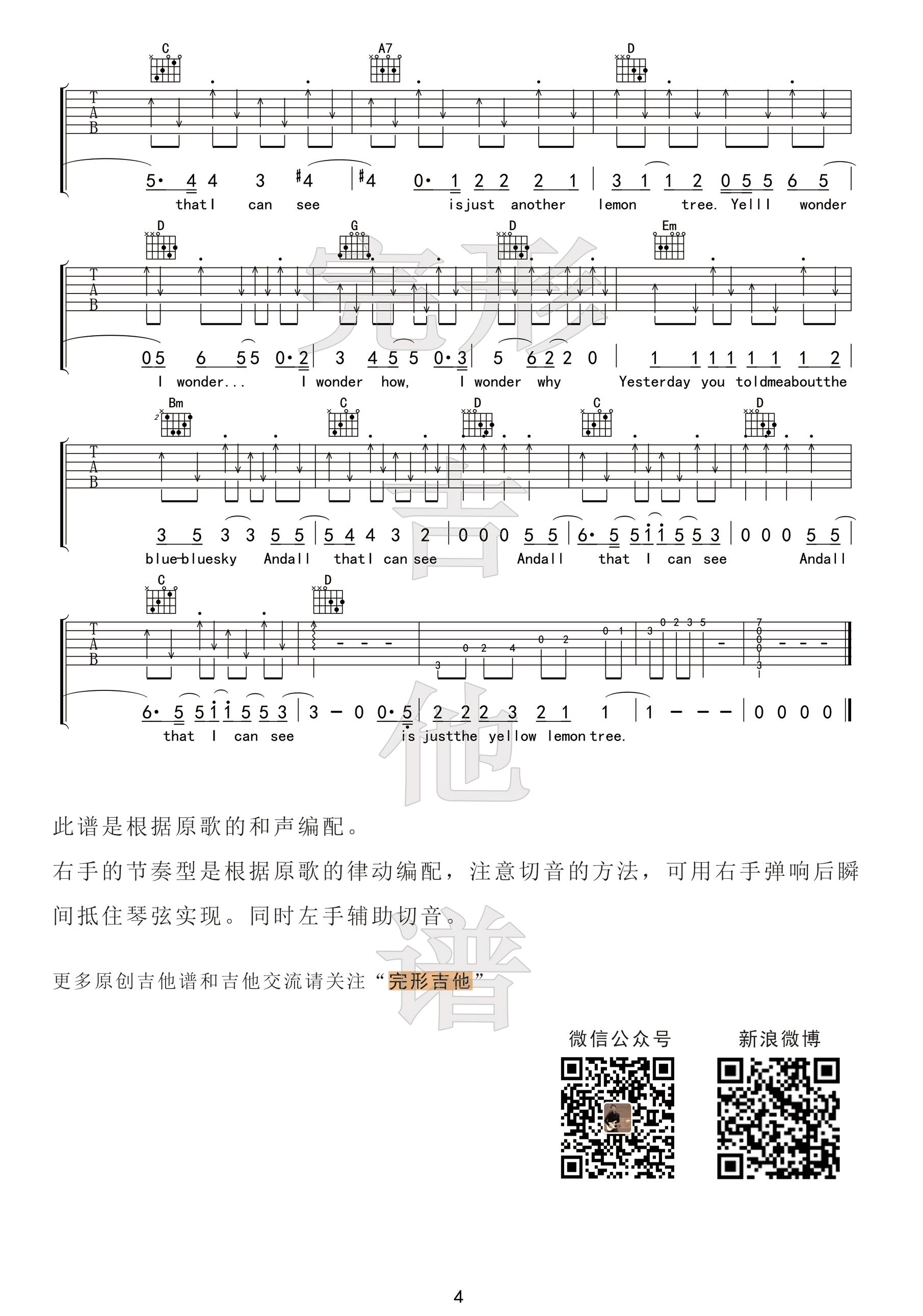 Lemon_Tree吉他谱_G调高清版_完形吉他编配_fools_garden